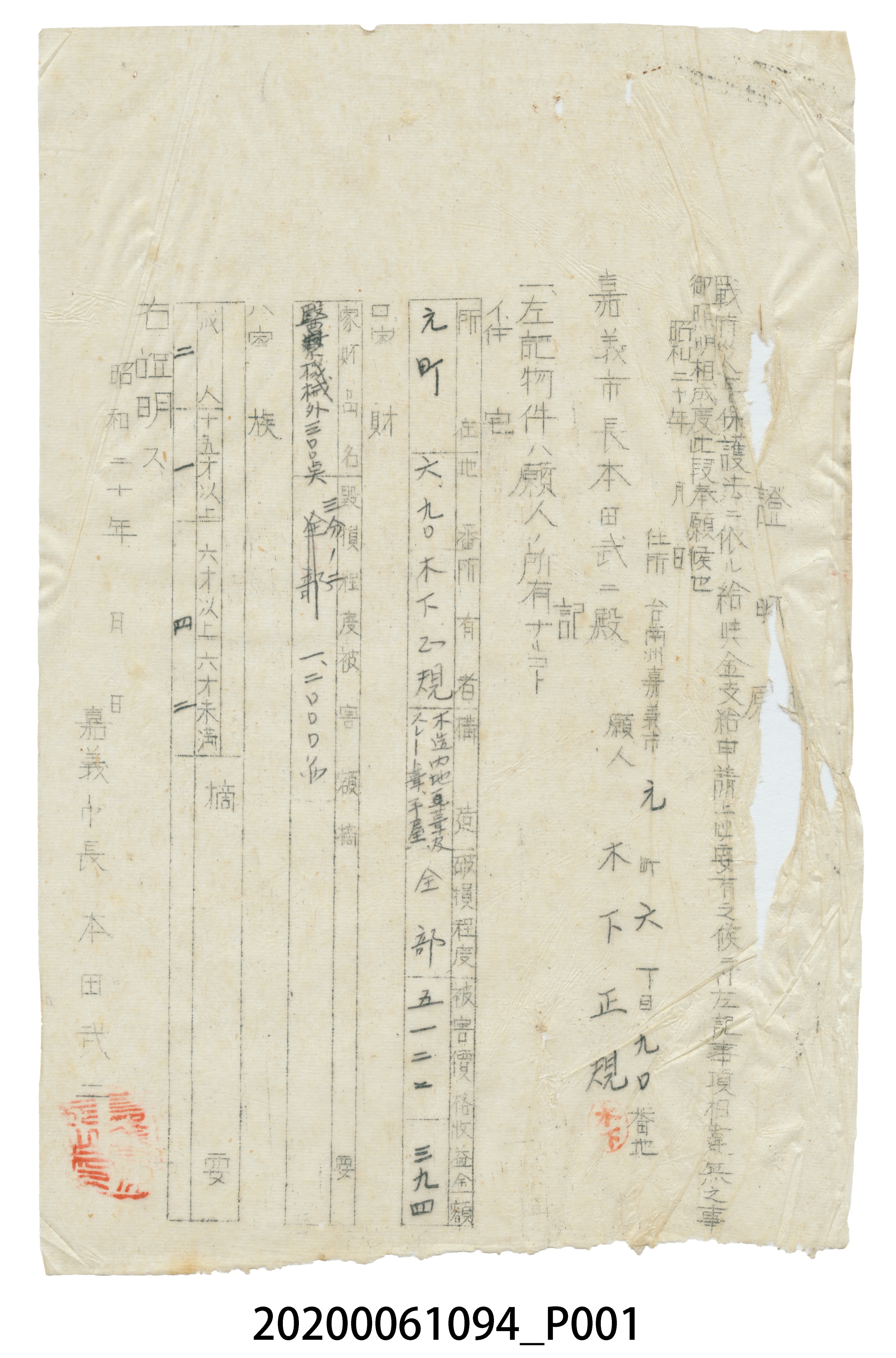 1945年木下正規之證明書 (共3張)