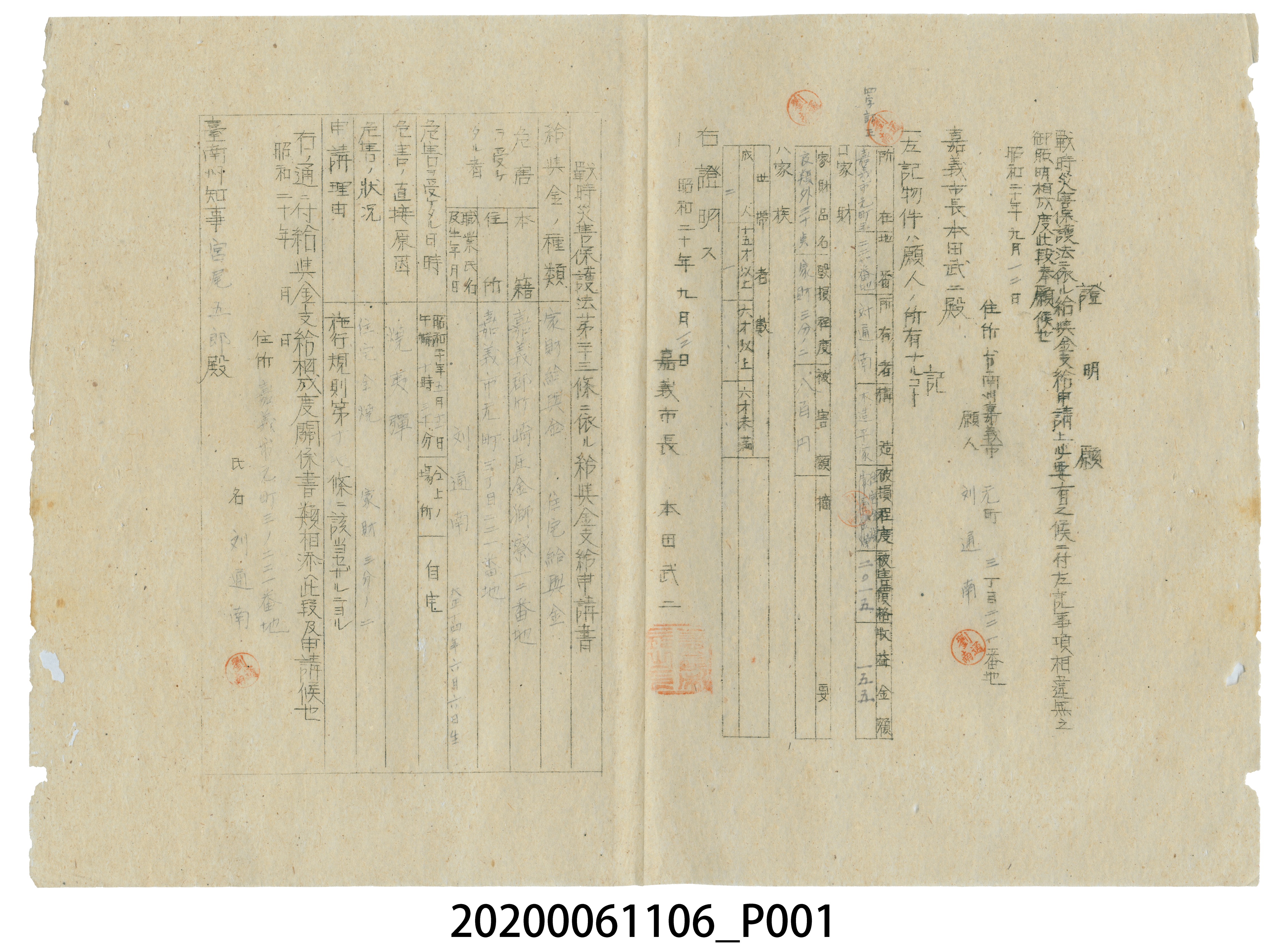 1945年9月12日劉通南之證明書 (共3張)