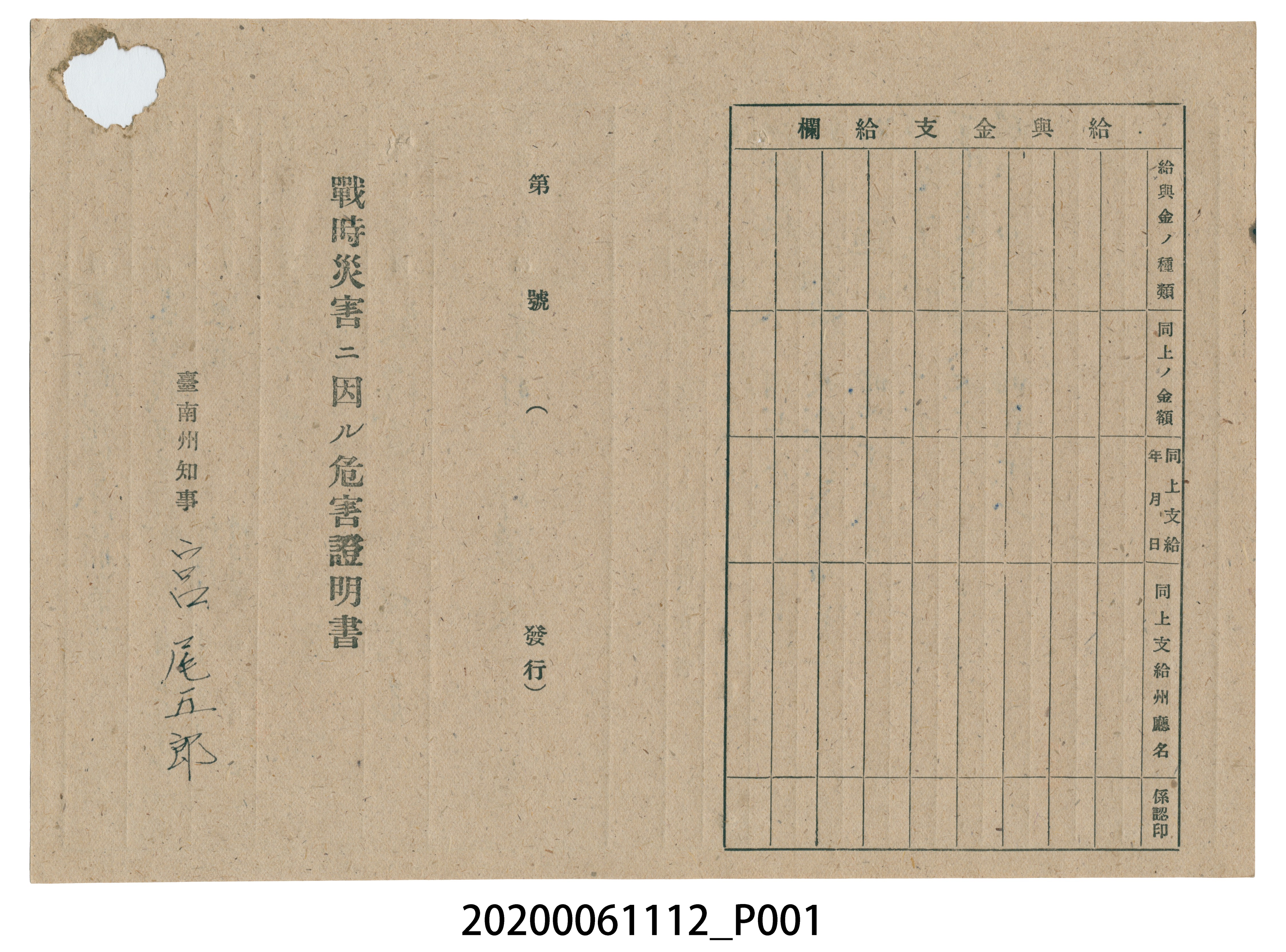 1945年4月28日邱陳氏來春家族之戰時造成的意外災害證明書與交付申請書 (共3張)