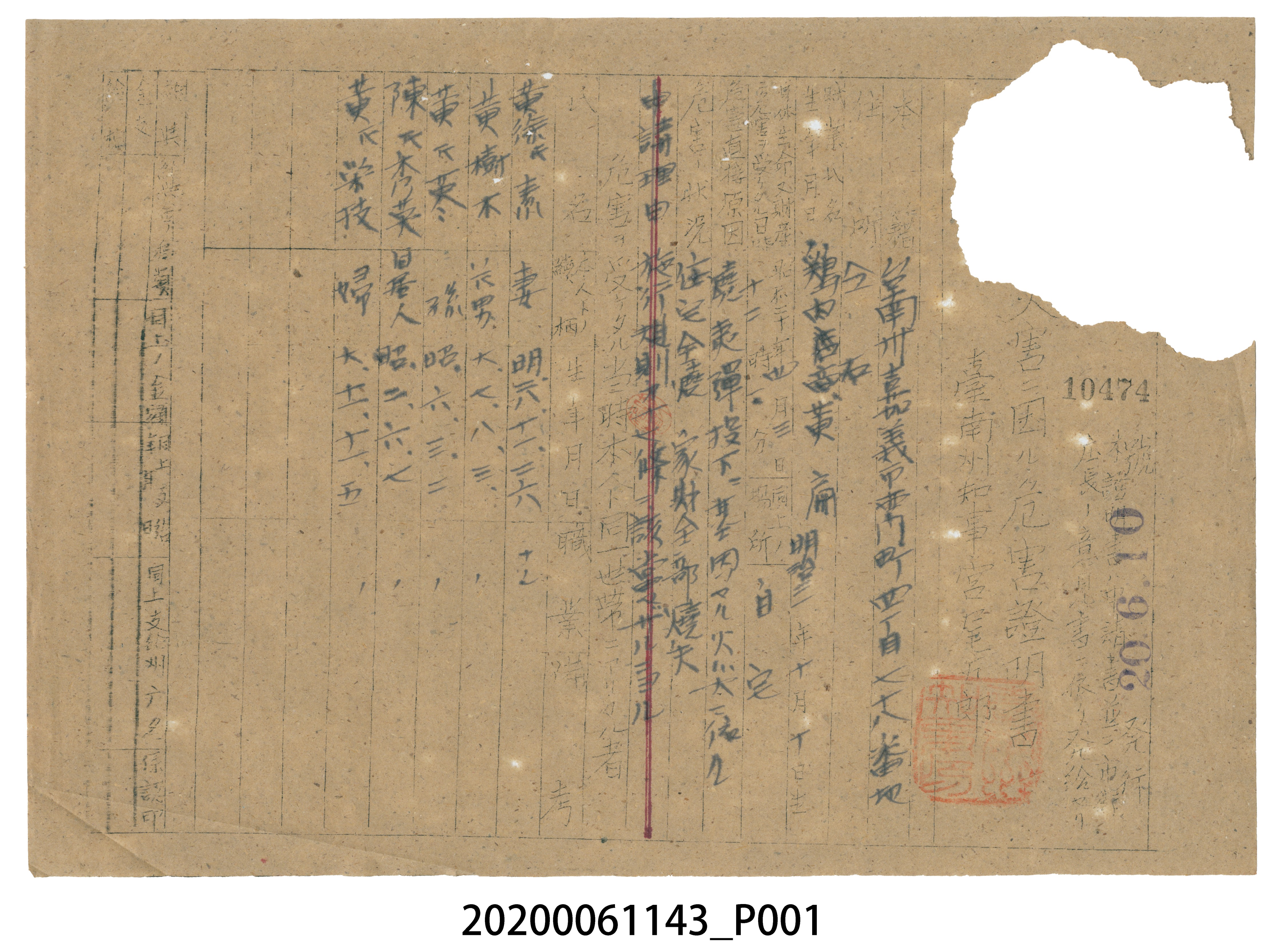 戰時造成的意外災害證明書第10474號（昭和20年6月10日發行） (共1張)