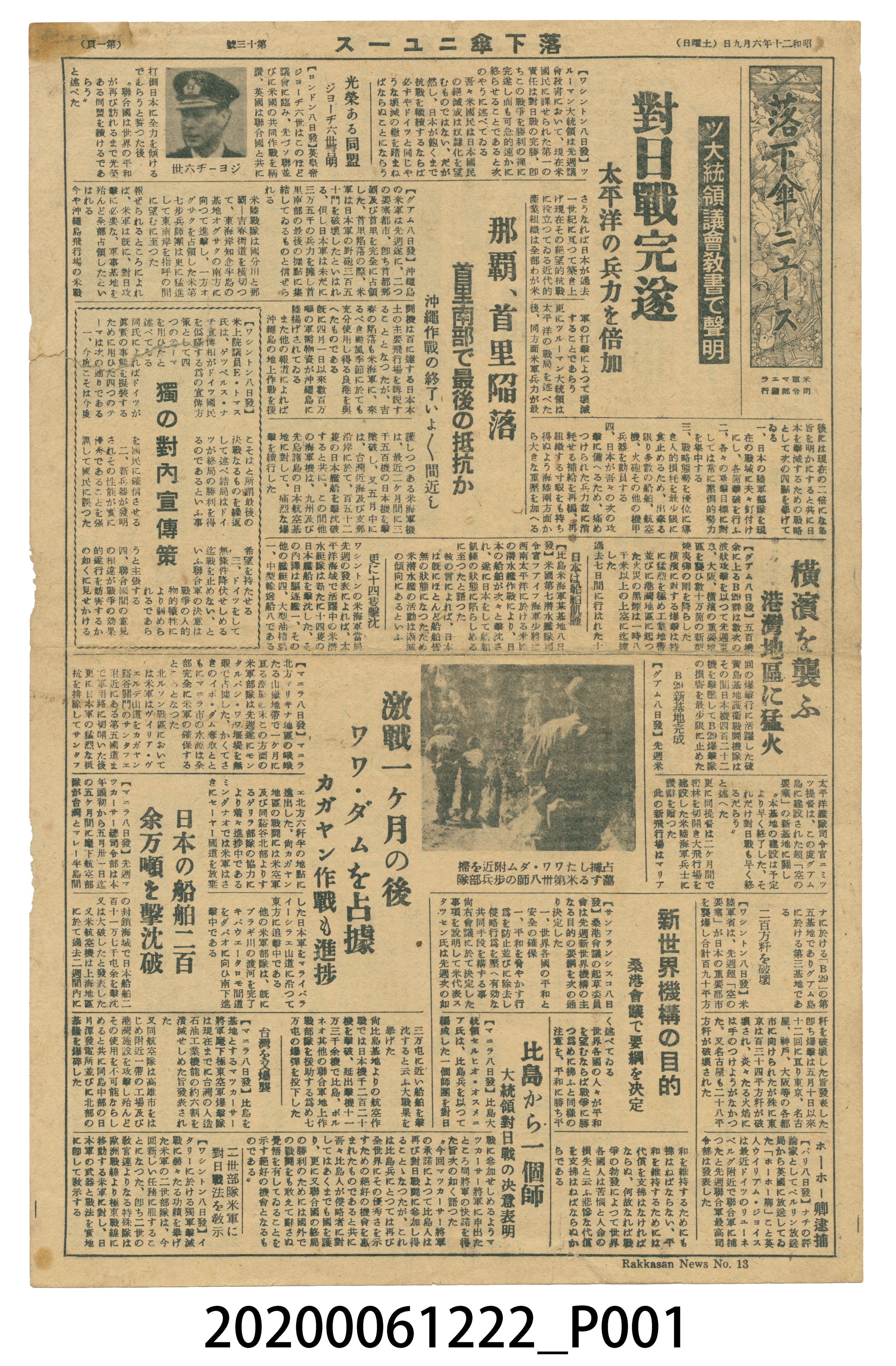 司令部發行《落下傘新聞》昭和二十年六月九日版 (共2張)