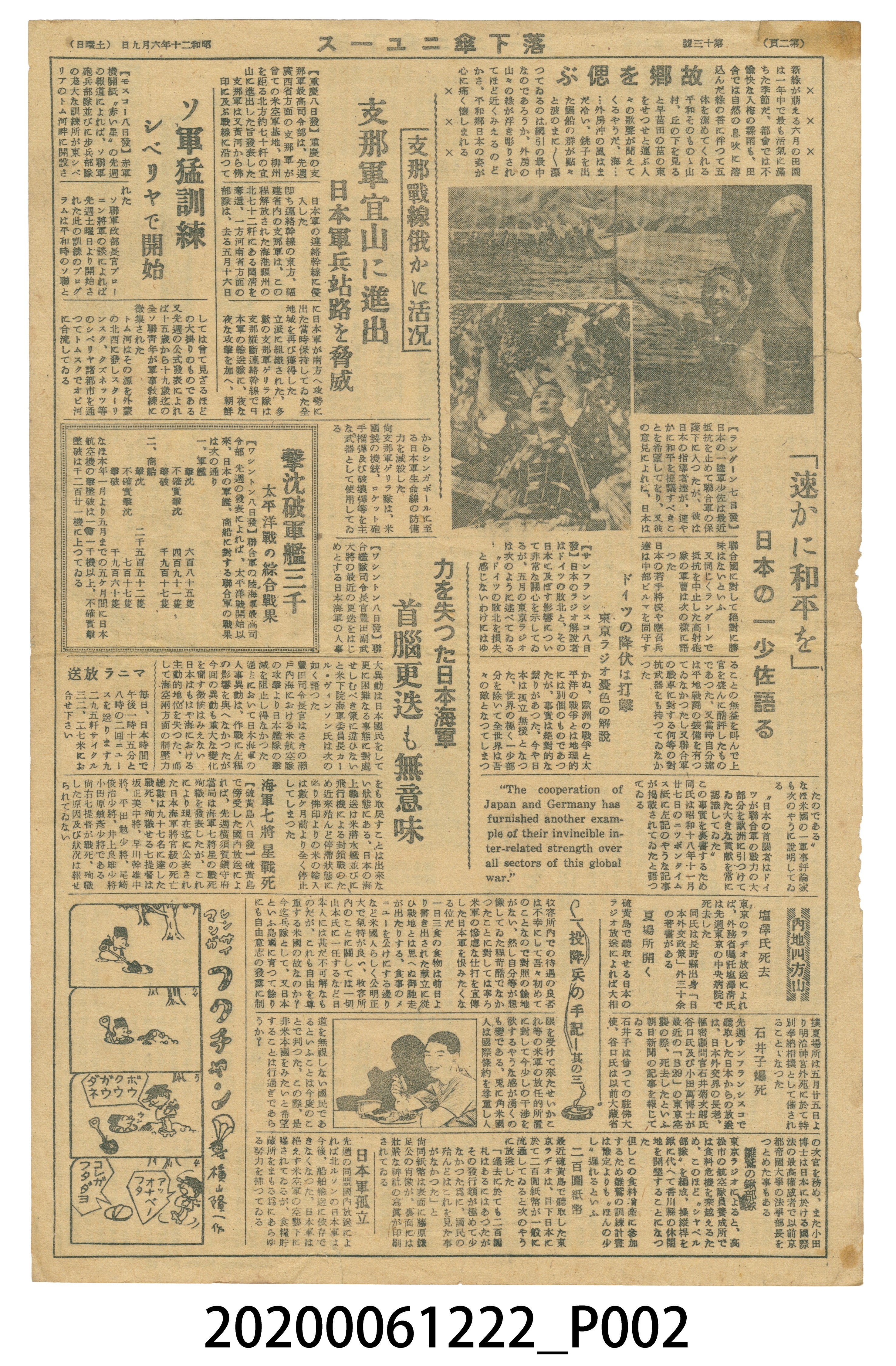 司令部發行《落下傘新聞》昭和二十年六月九日版 (共2張)