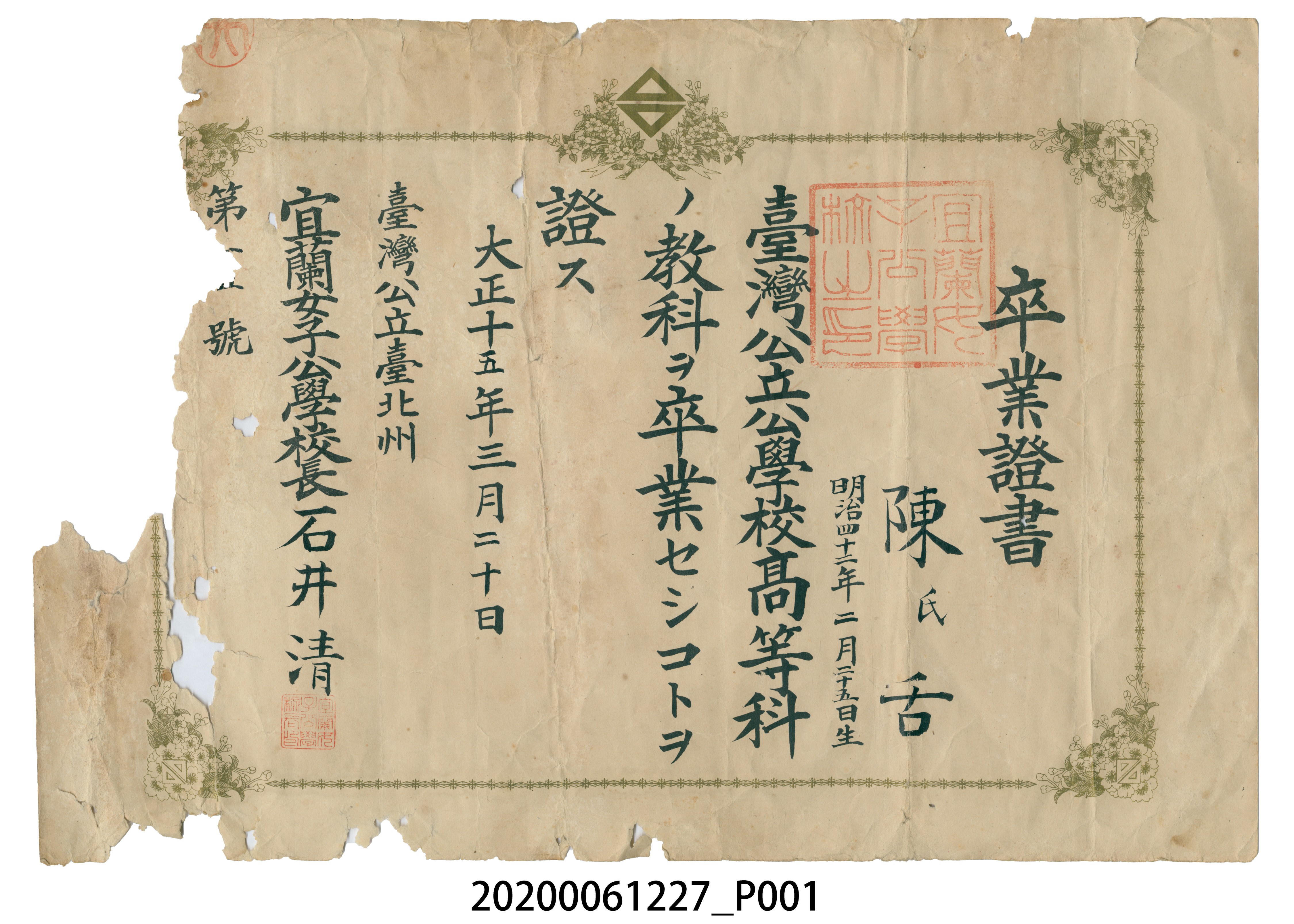 陳舌就讀宜蘭女子公學校畢業證書大正15年3月20日 (共2張)