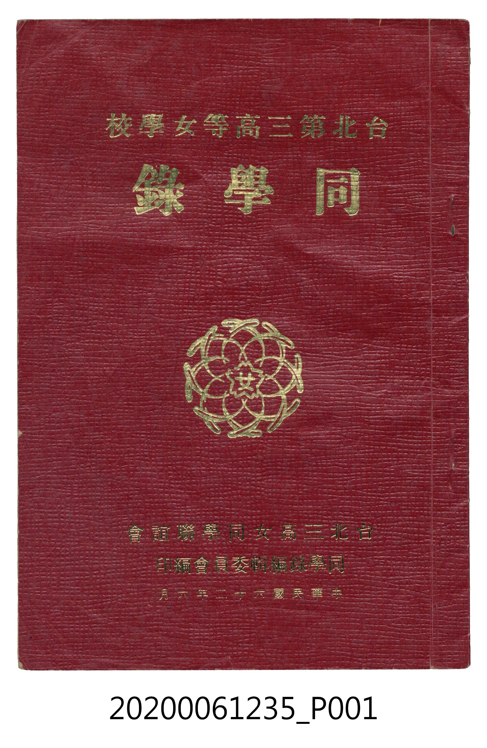 台北三高女同學聯誼會同學錄編集委員會編印《台北第三高等女學校同學錄》 (共25張)