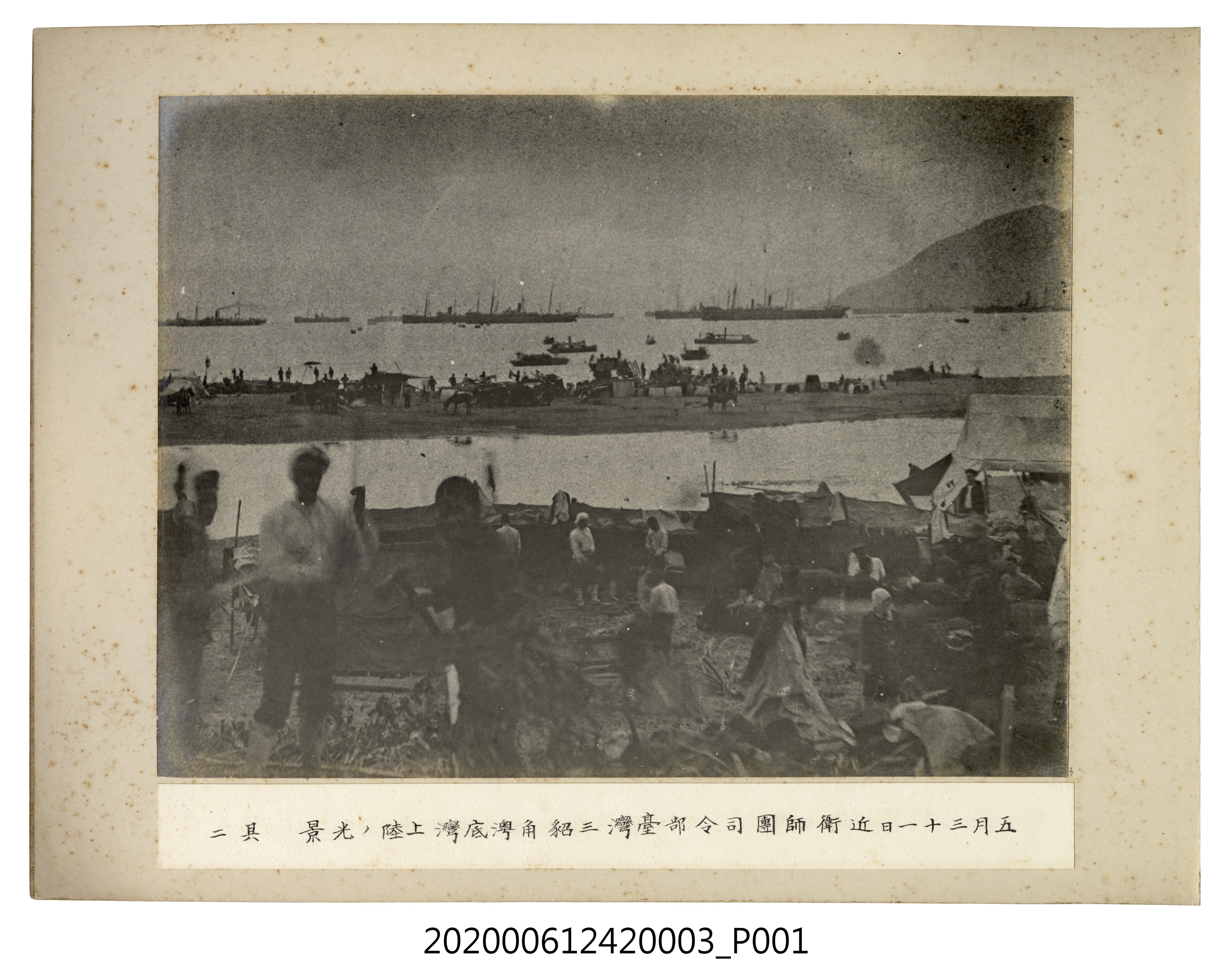 五月三十一日近衛師團司令部於臺灣三貂角澳底灣登陸之光景其二 (共1張)