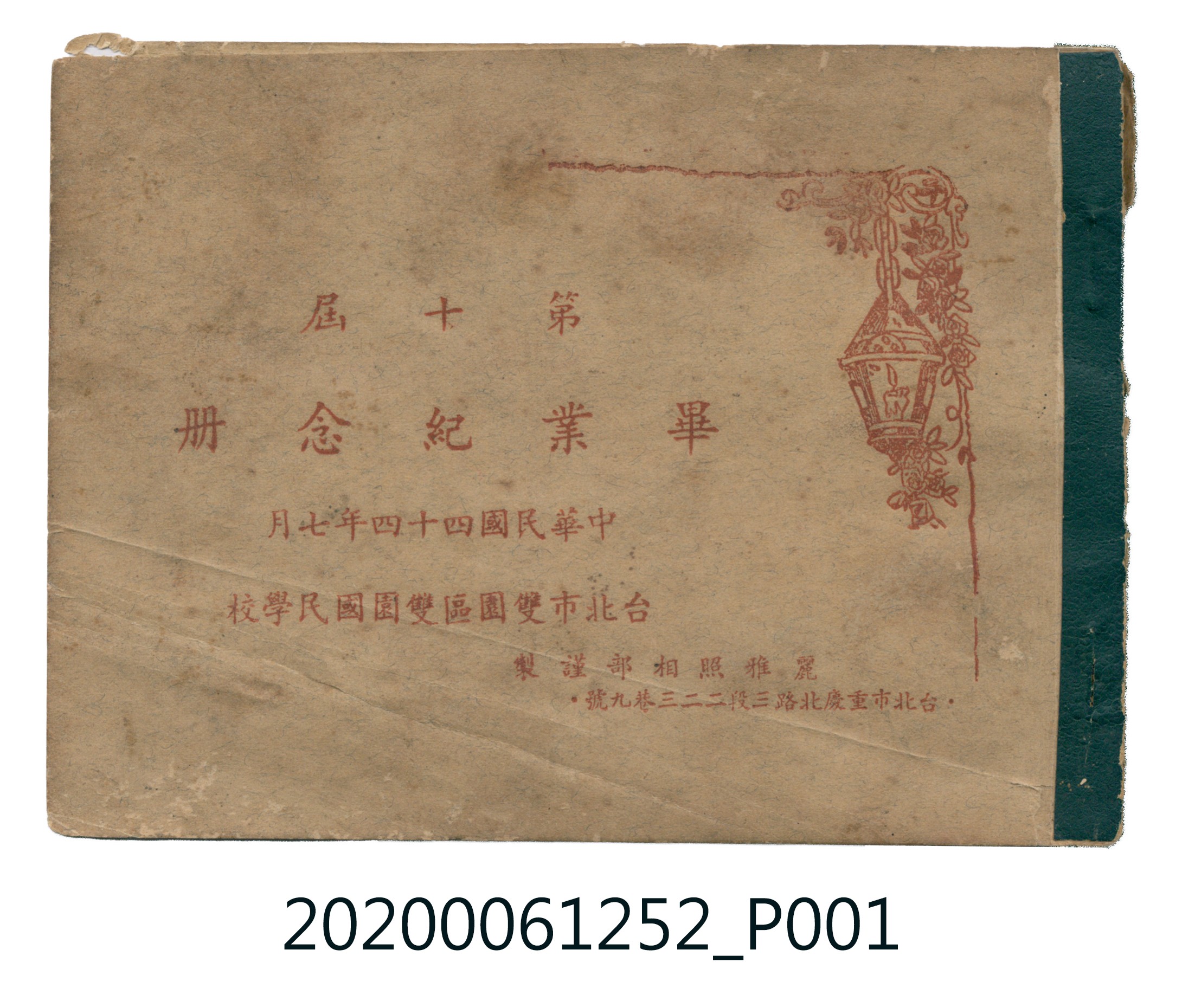 麗雅照相部製《臺北市雙園國民學校第十屆畢業紀念冊》 (共16張)