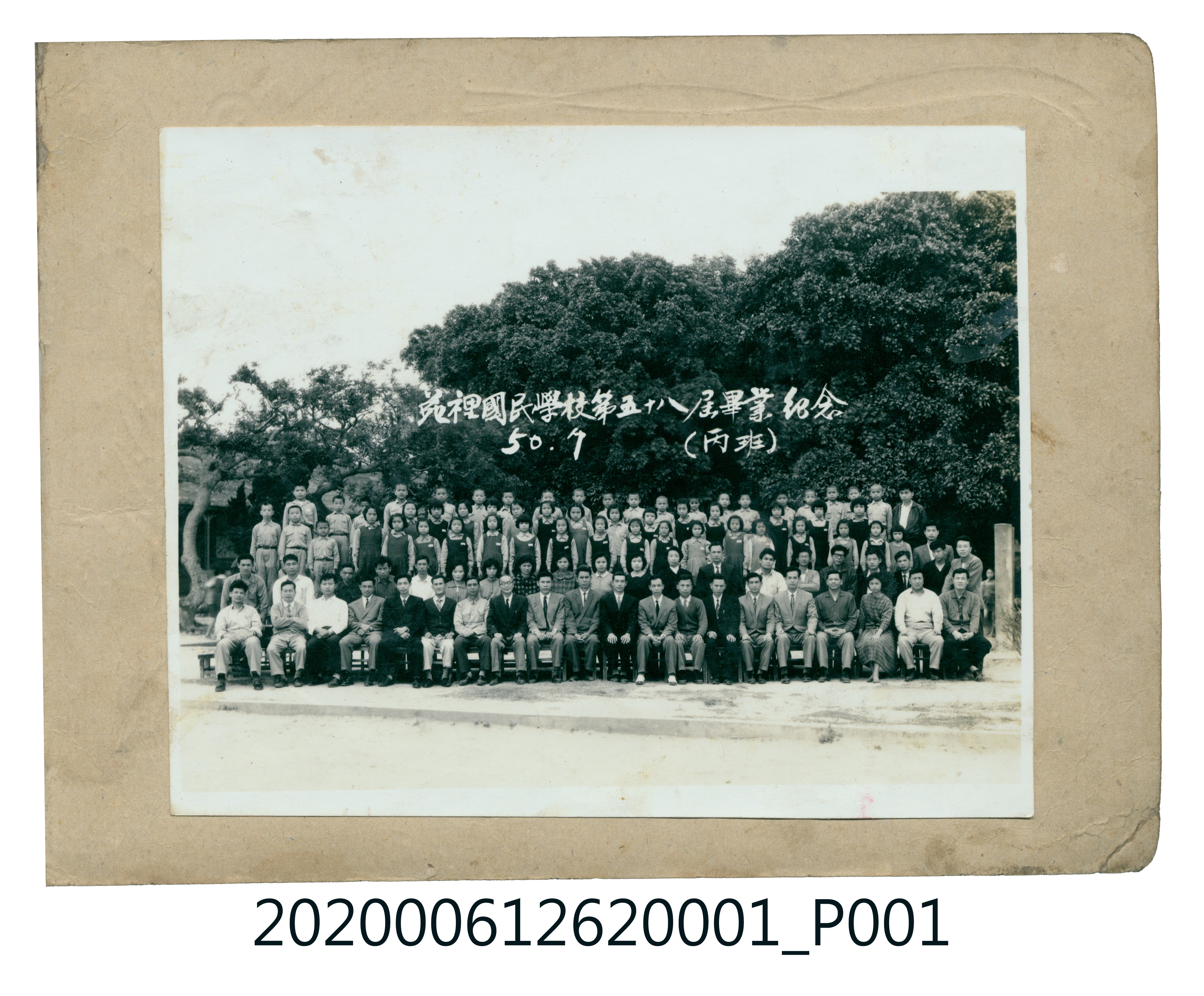 苑裡國民學校第五十八屆畢業紀念 (共3張)