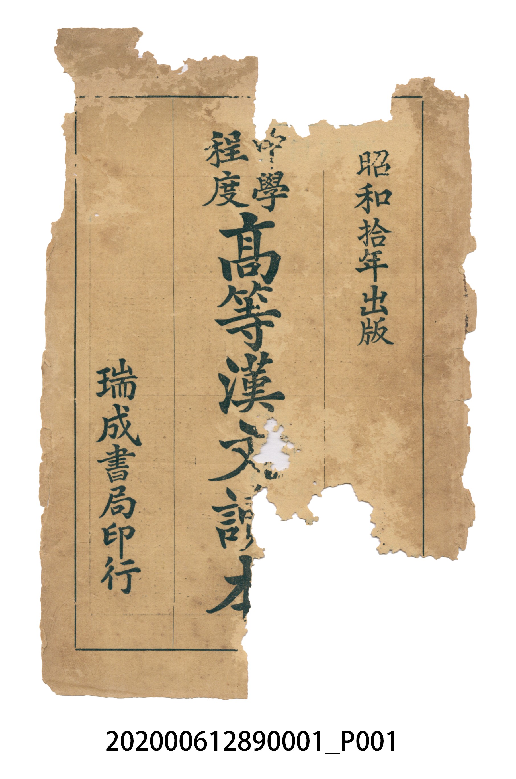 許深溪著《中學程度高等漢文讀本第一冊》 (共78張)