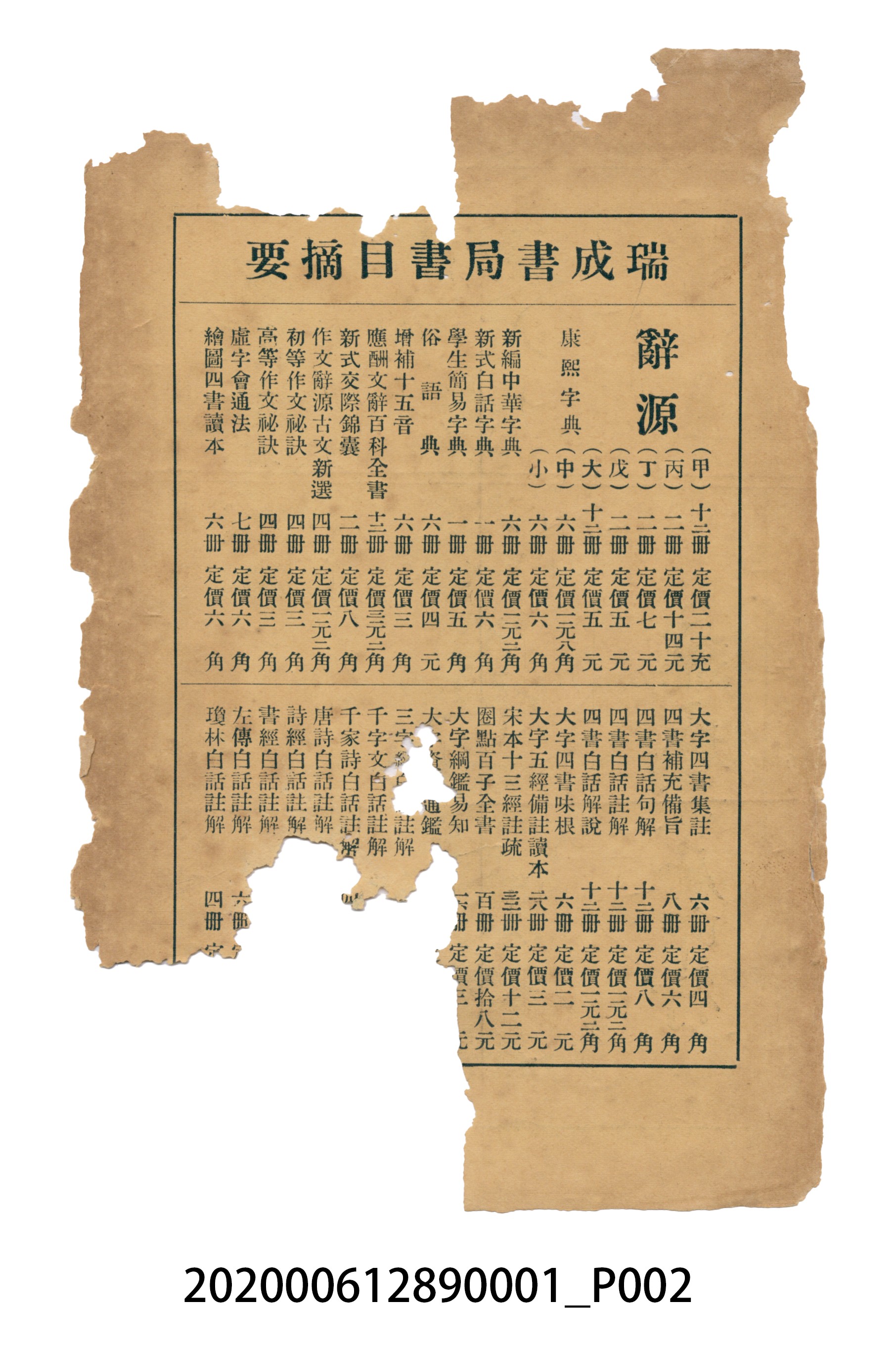 許深溪著《中學程度高等漢文讀本第一冊》 (共78張)
