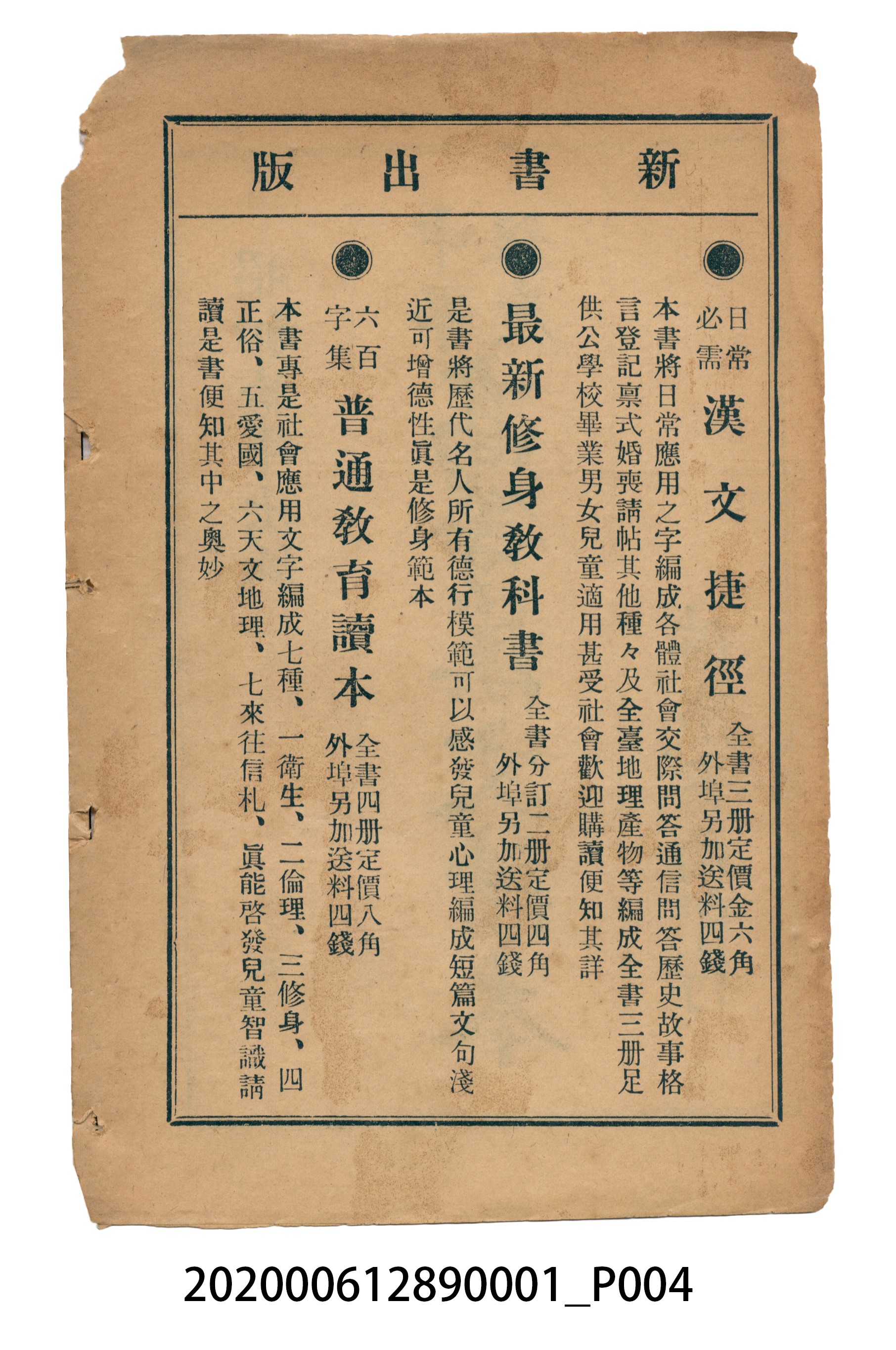 許深溪著《中學程度高等漢文讀本第一冊》 (共78張)