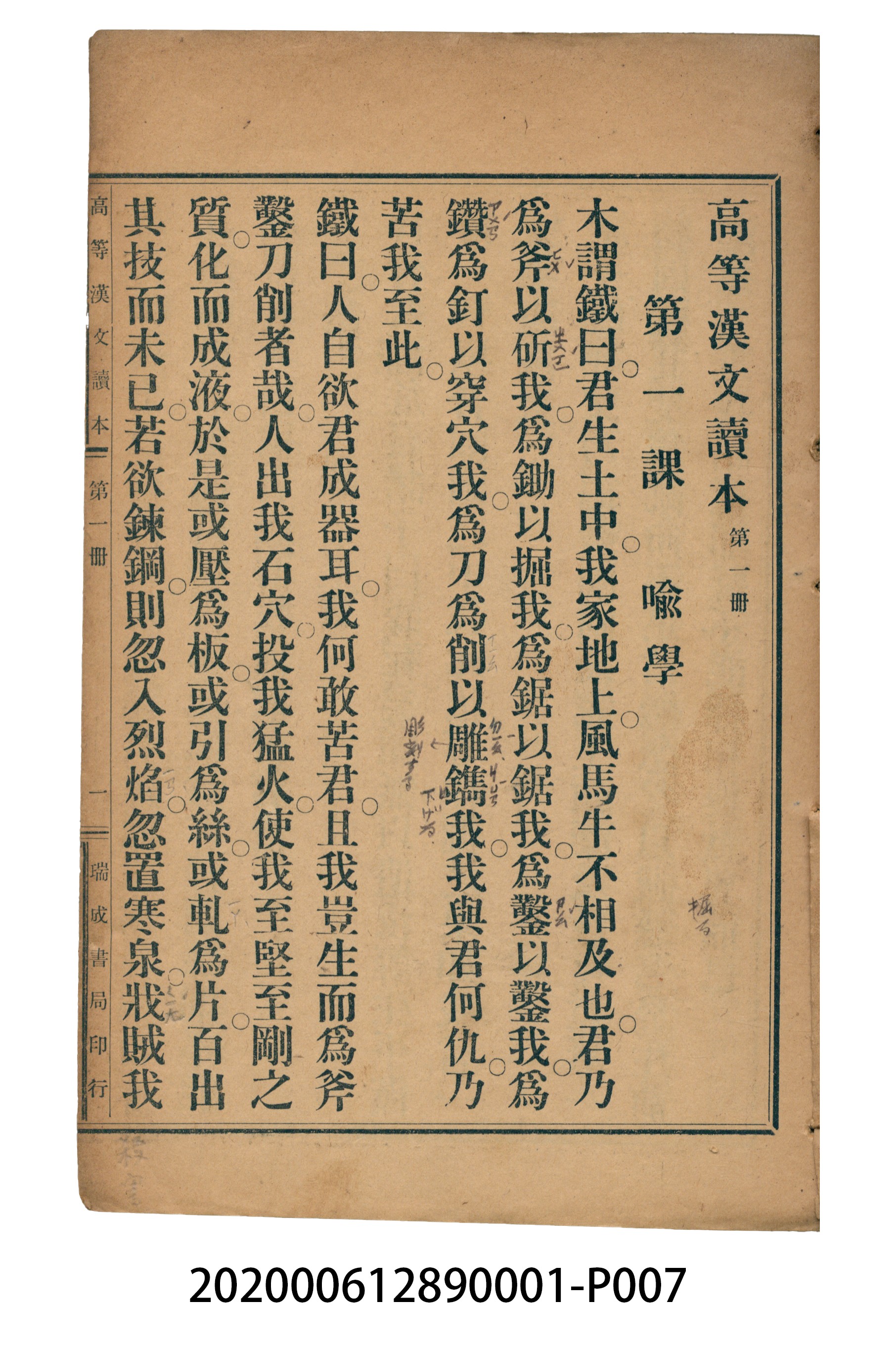 許深溪著《中學程度高等漢文讀本第一冊》 (共78張)