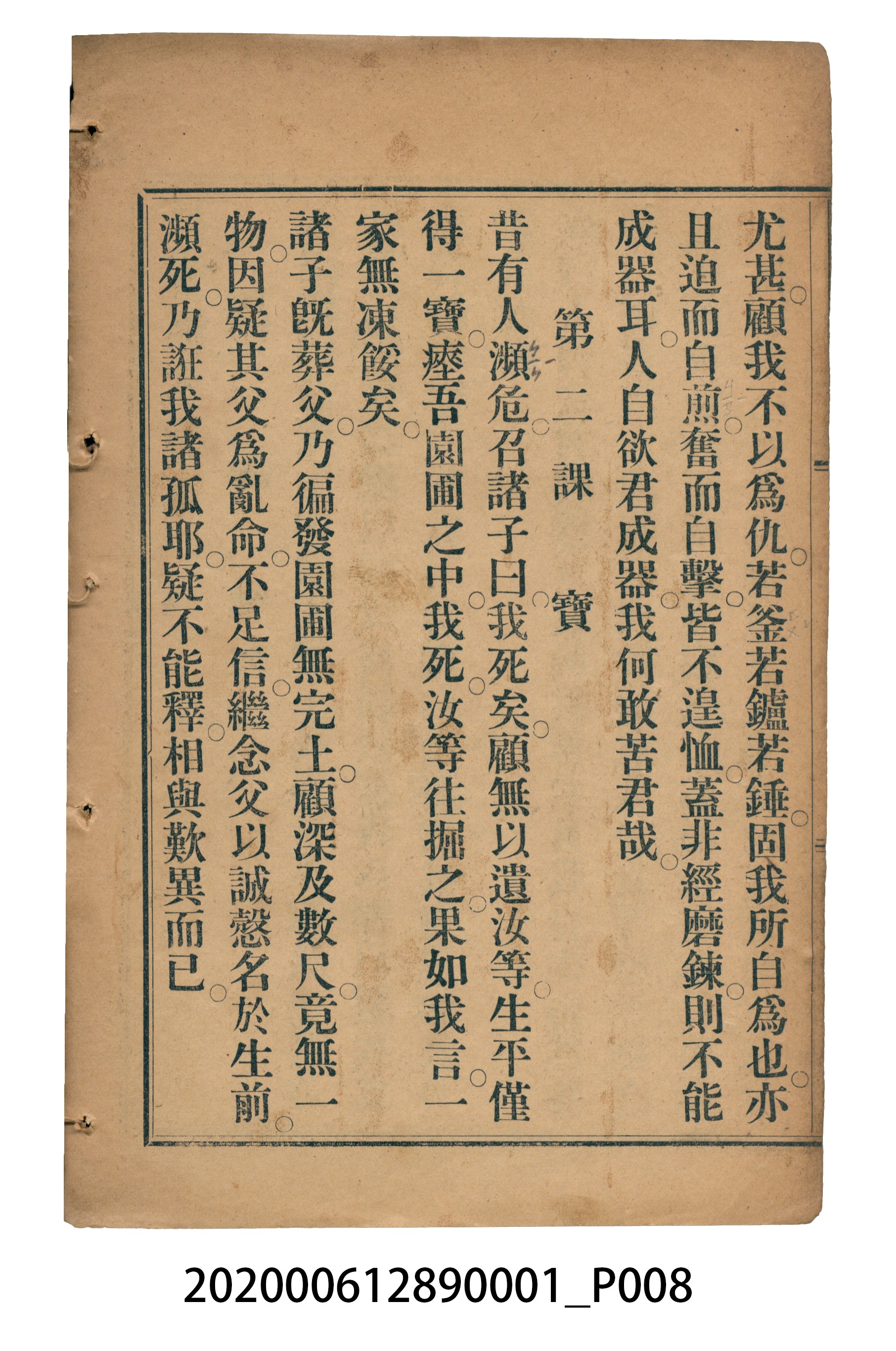 許深溪著《中學程度高等漢文讀本第一冊》 (共78張)