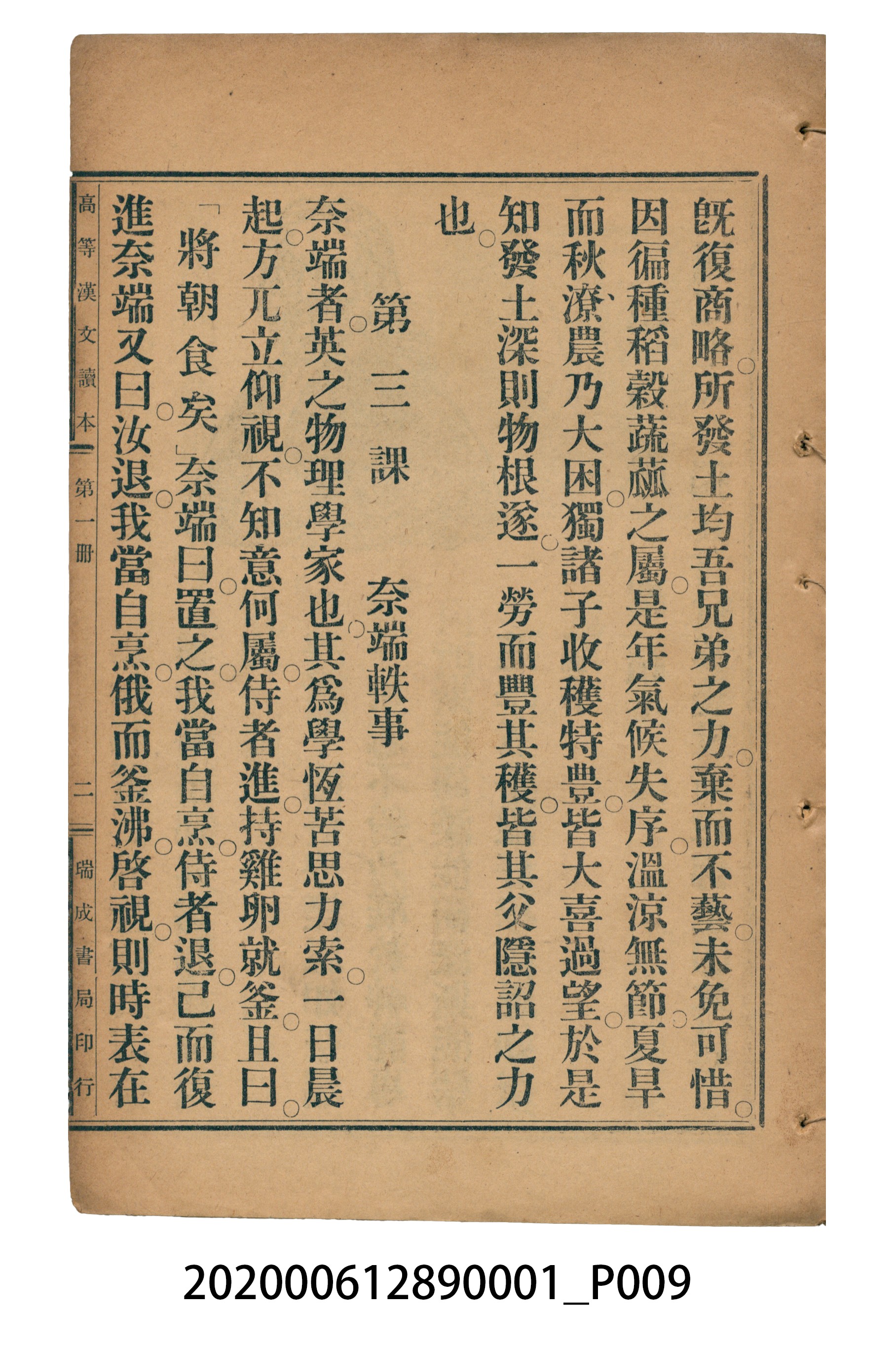 許深溪著《中學程度高等漢文讀本第一冊》 (共78張)