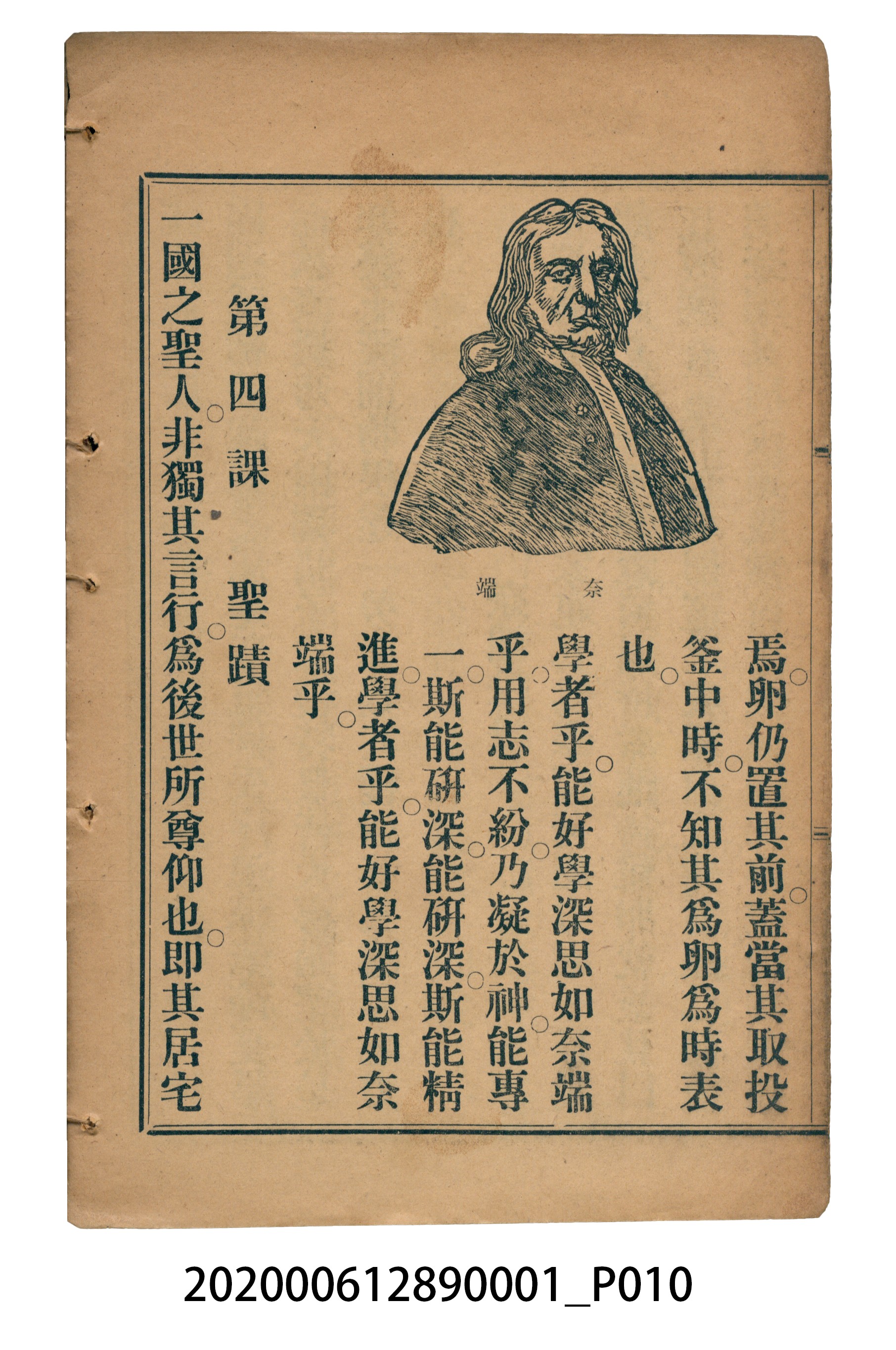 許深溪著《中學程度高等漢文讀本第一冊》 (共78張)