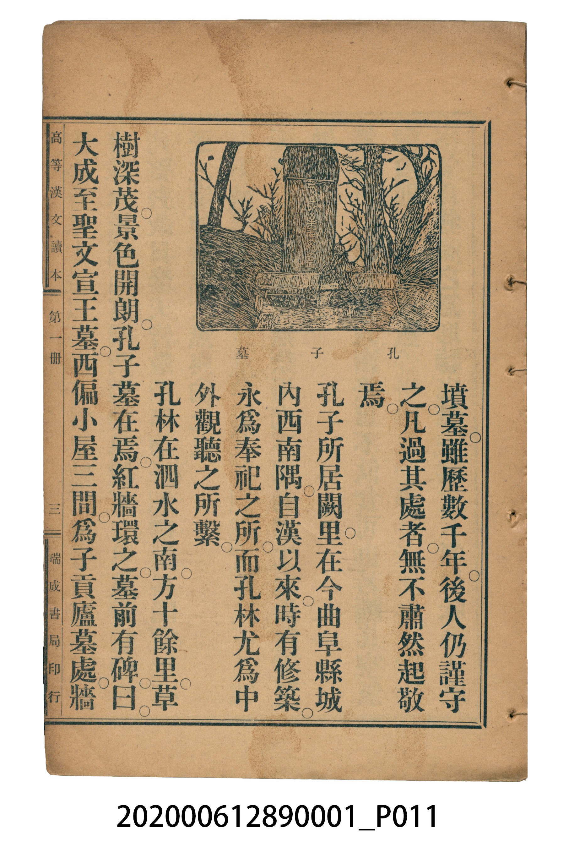 許深溪著《中學程度高等漢文讀本第一冊》 (共78張)