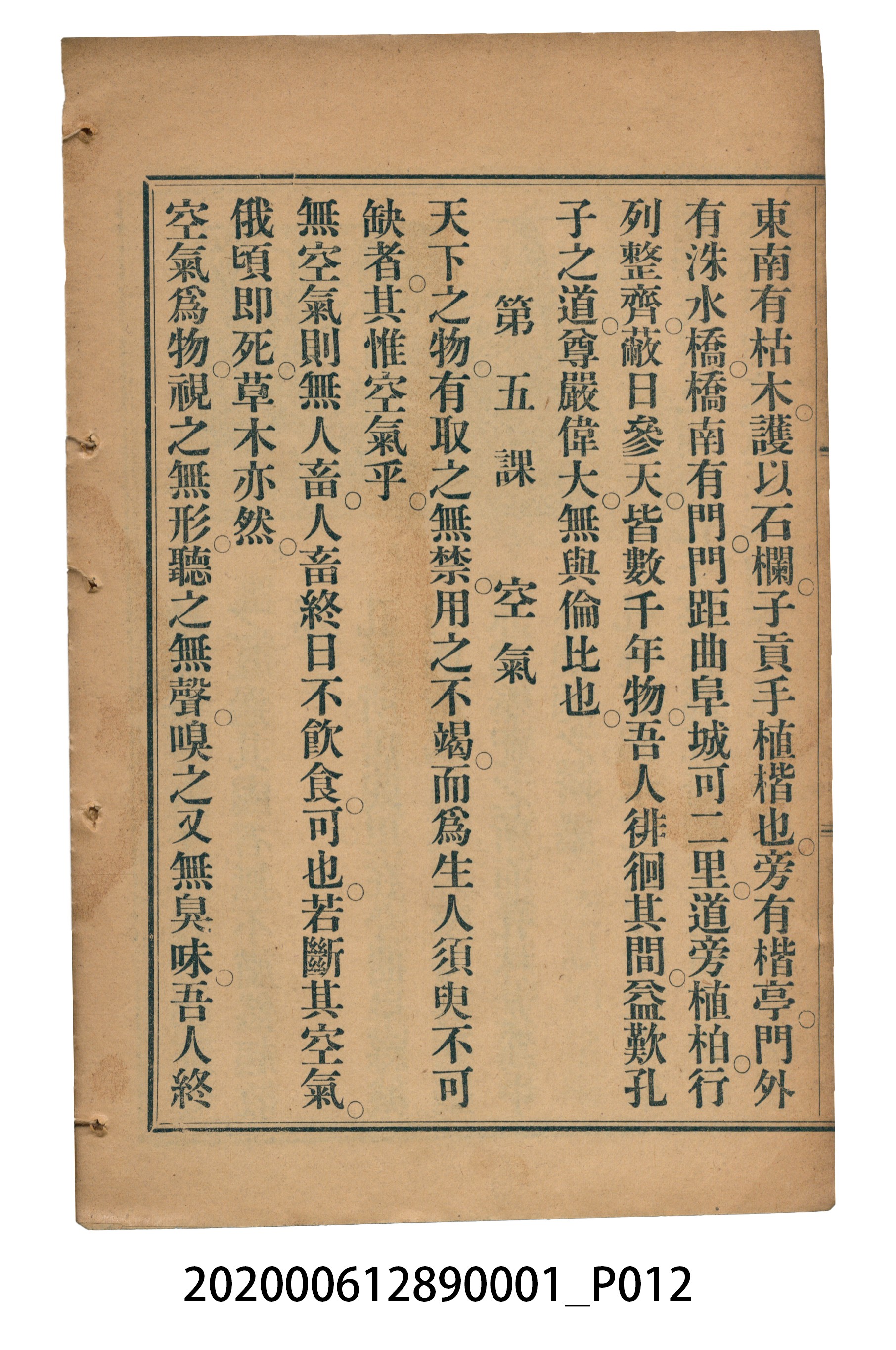 許深溪著《中學程度高等漢文讀本第一冊》 (共78張)