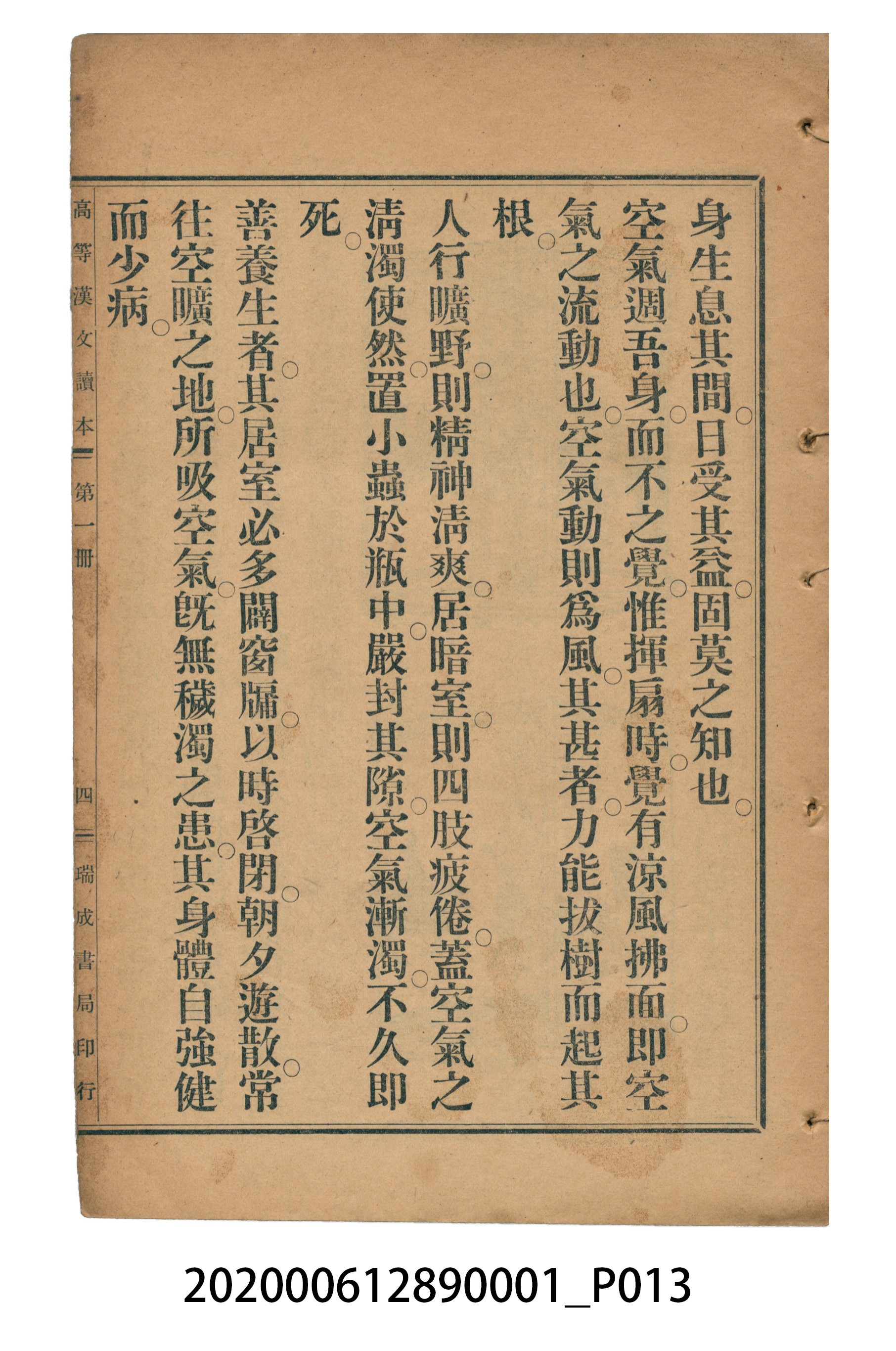 許深溪著《中學程度高等漢文讀本第一冊》 (共78張)