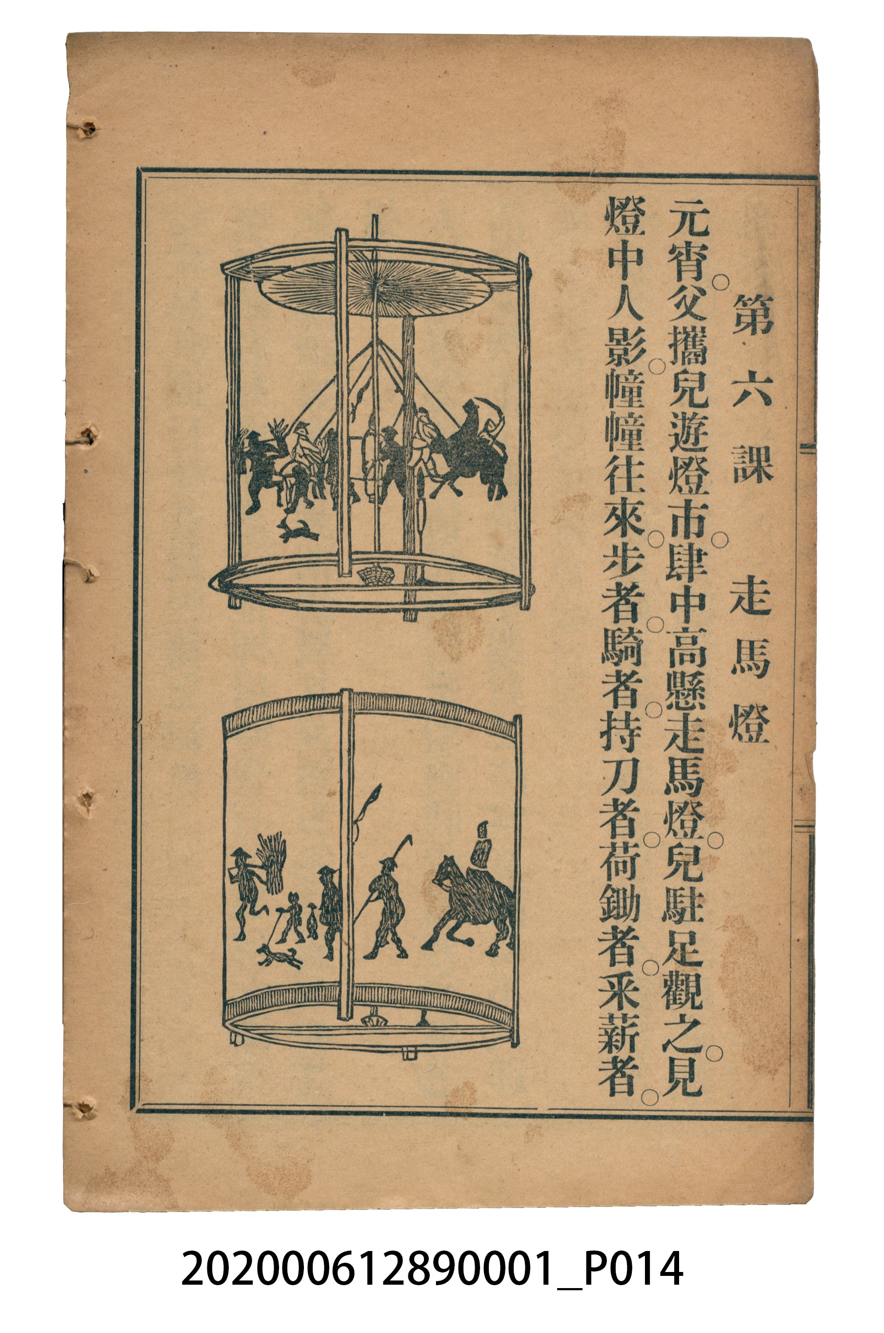 許深溪著《中學程度高等漢文讀本第一冊》 (共78張)