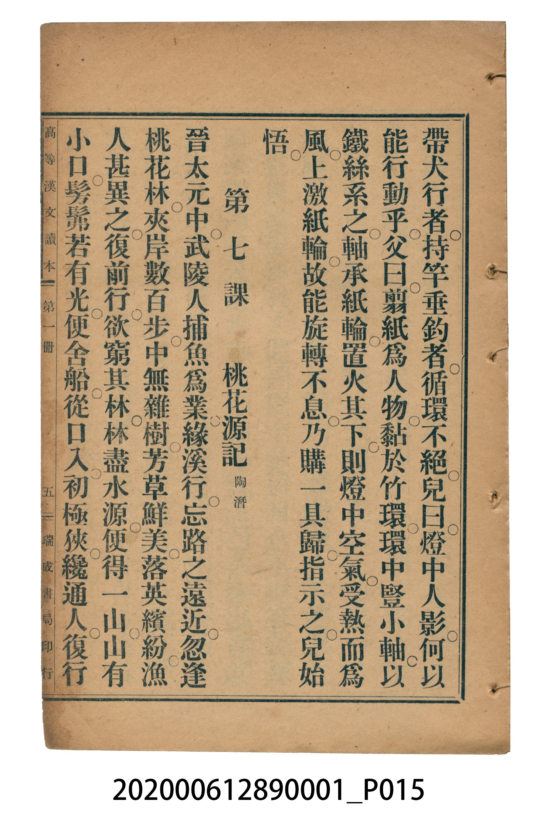 許深溪著《中學程度高等漢文讀本第一冊》 (共78張)