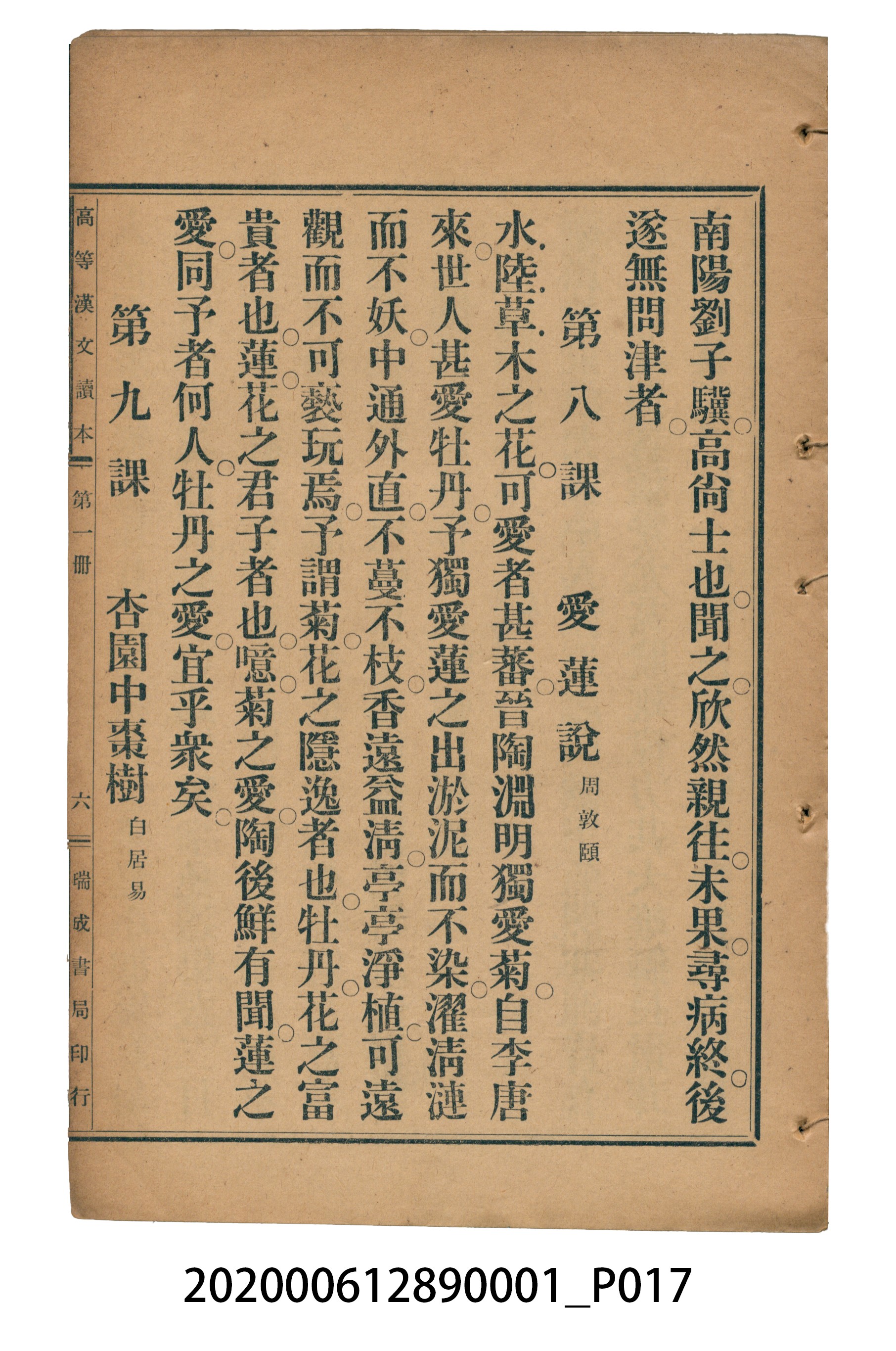 許深溪著《中學程度高等漢文讀本第一冊》 (共78張)