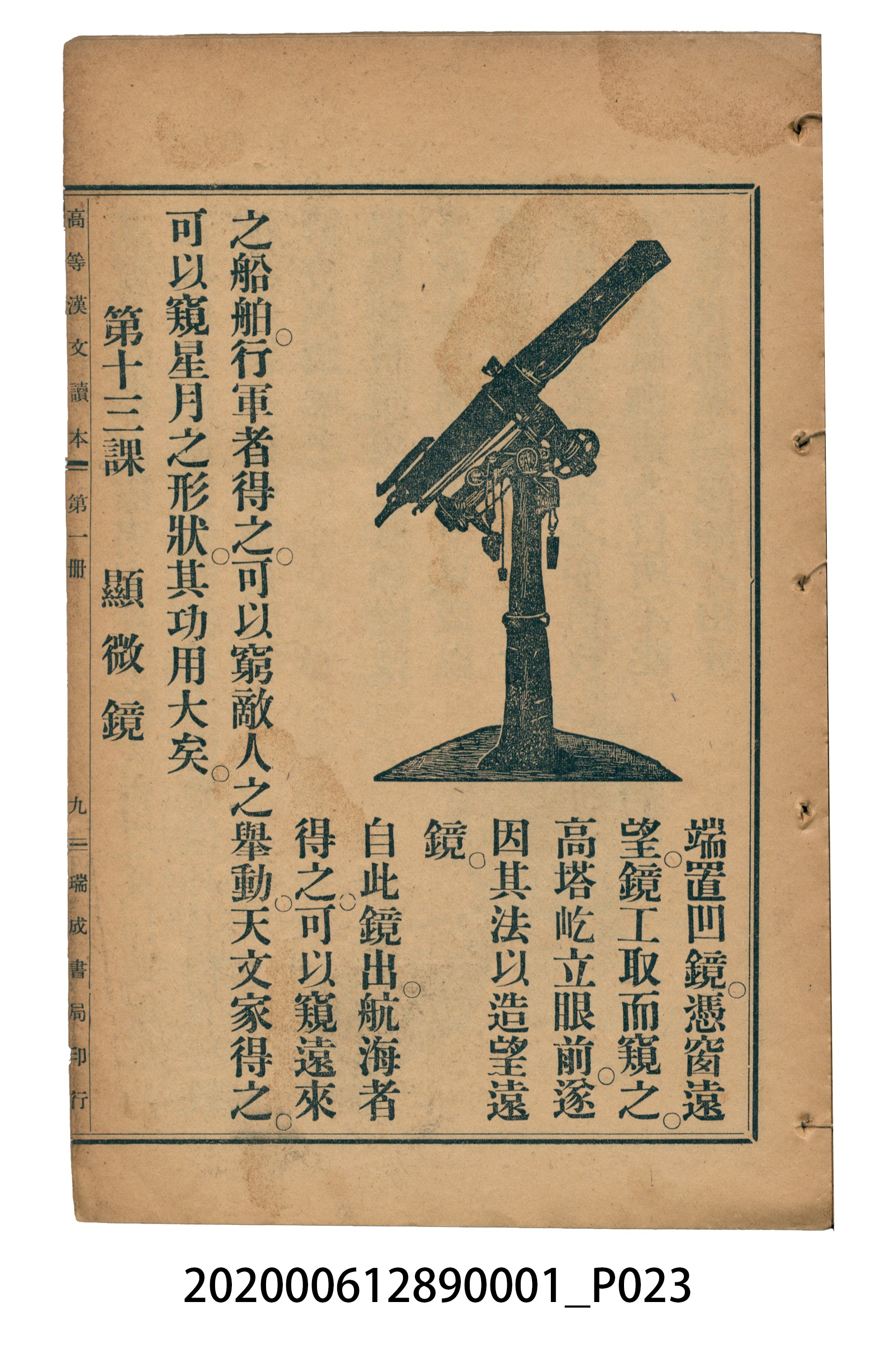 許深溪著《中學程度高等漢文讀本第一冊》 (共78張)