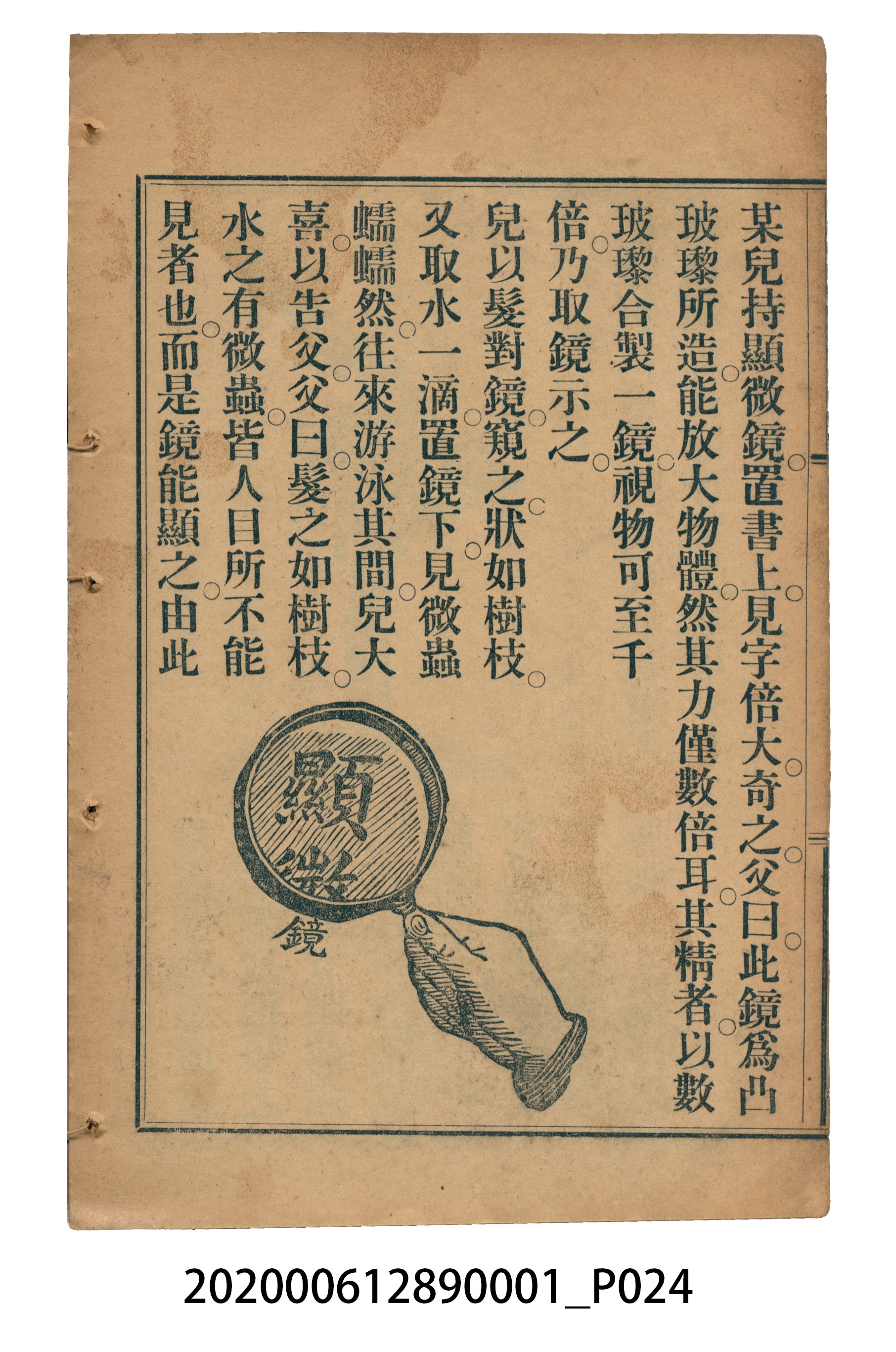 許深溪著《中學程度高等漢文讀本第一冊》 (共78張)