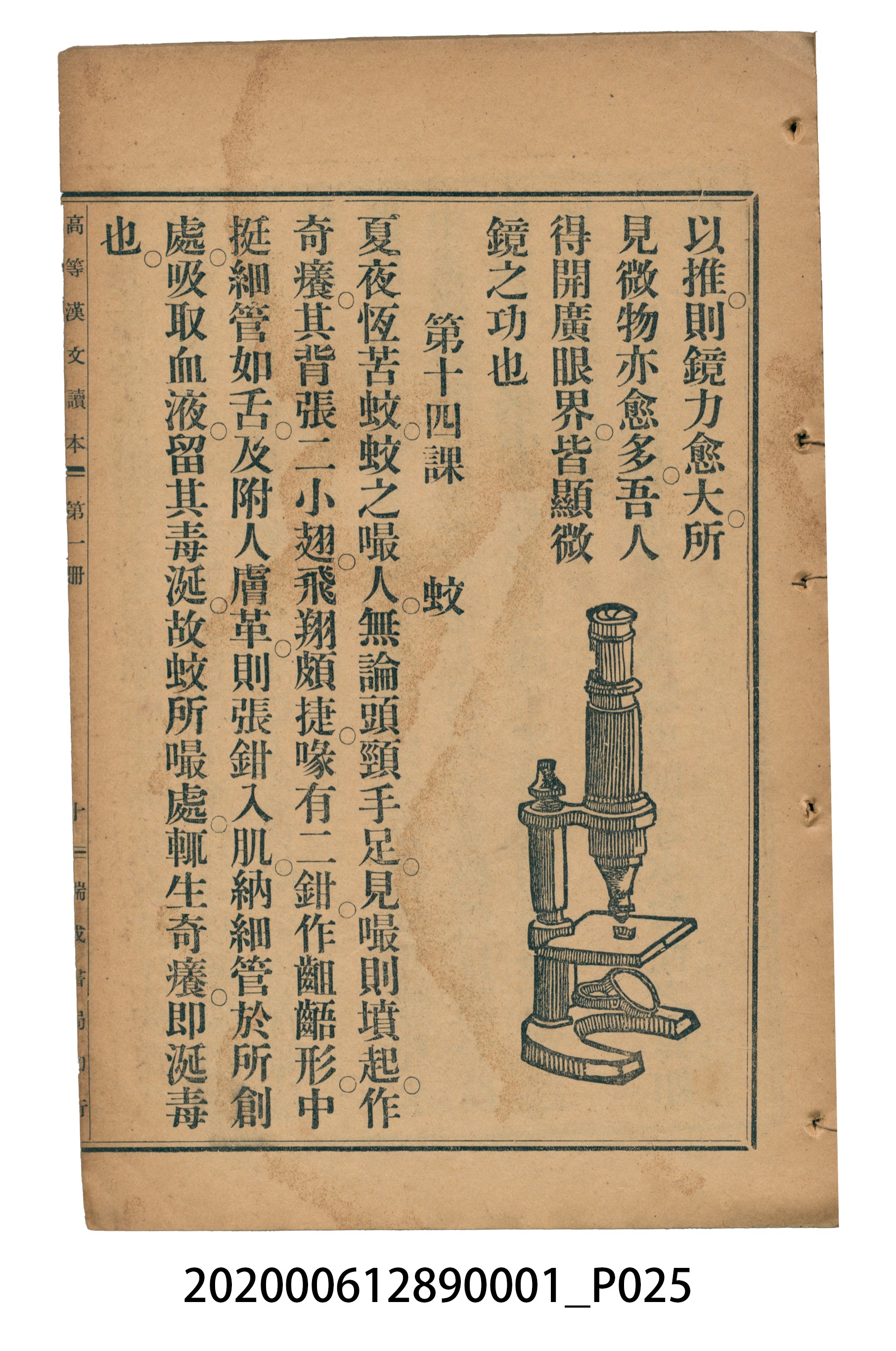 許深溪著《中學程度高等漢文讀本第一冊》 (共78張)