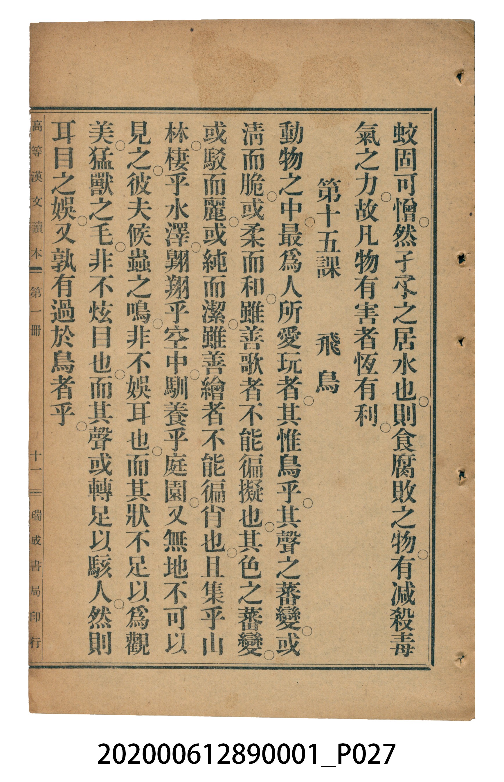 許深溪著《中學程度高等漢文讀本第一冊》 (共78張)