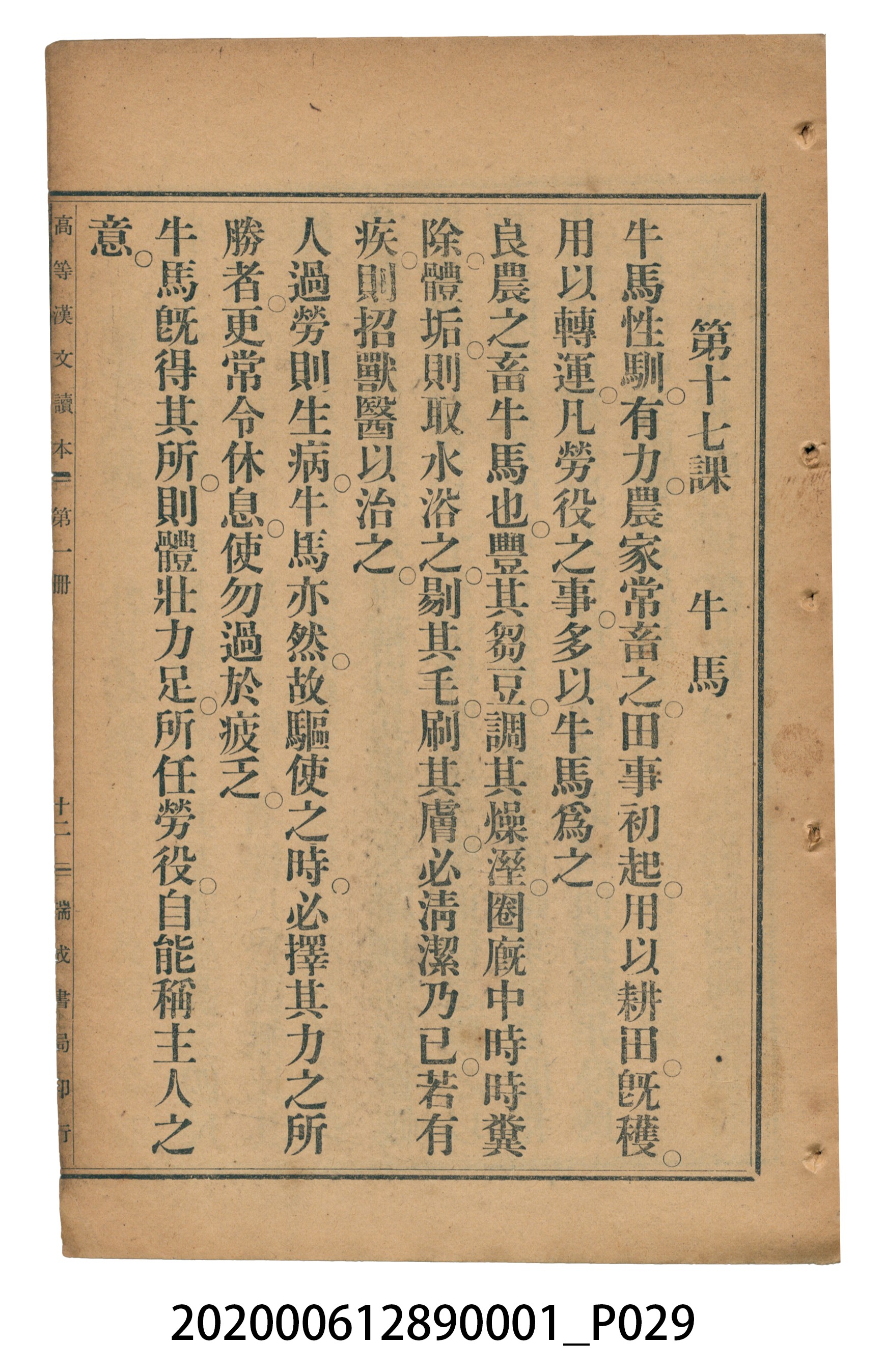 許深溪著《中學程度高等漢文讀本第一冊》 (共78張)