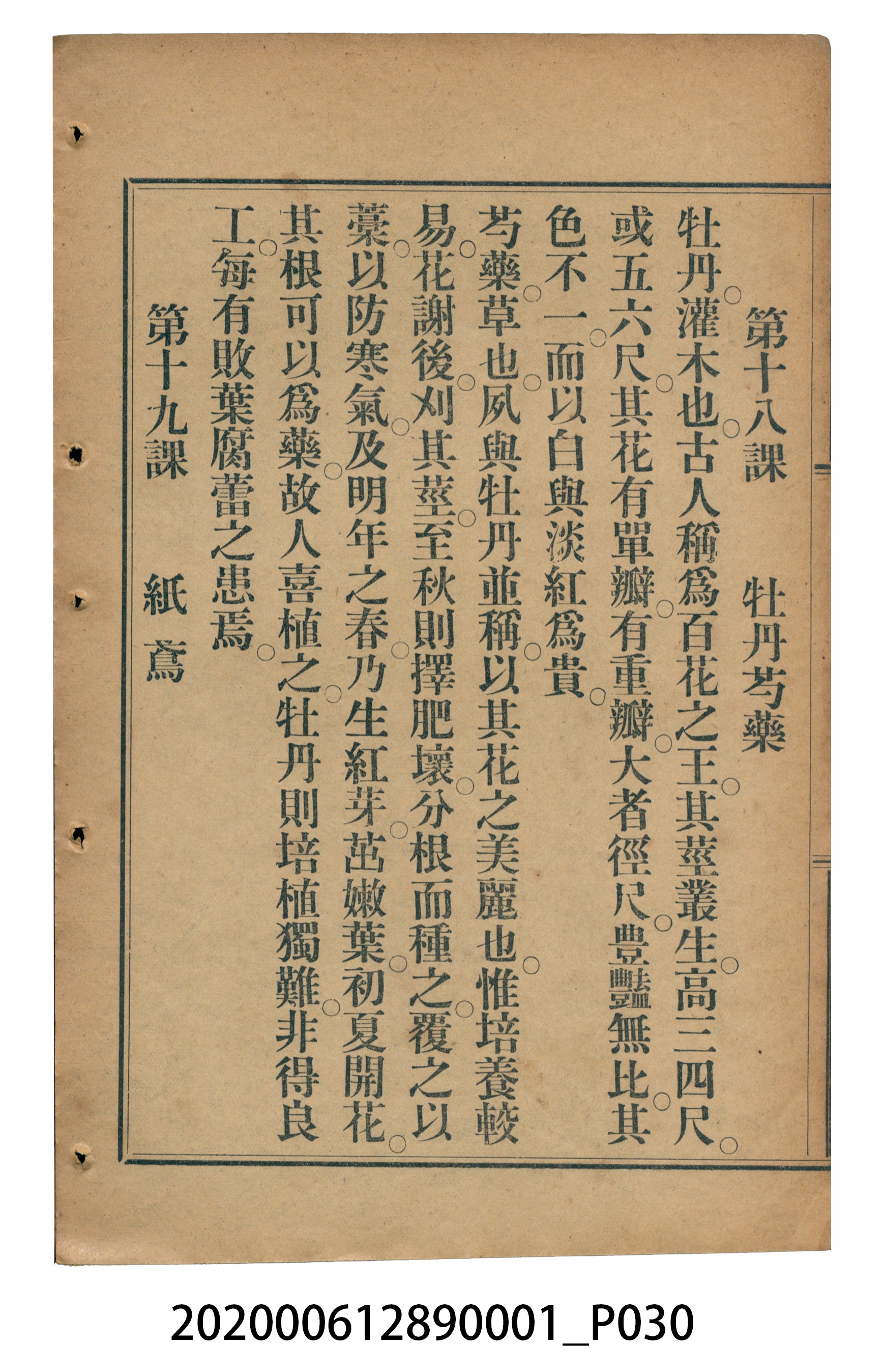 許深溪著《中學程度高等漢文讀本第一冊》 (共78張)