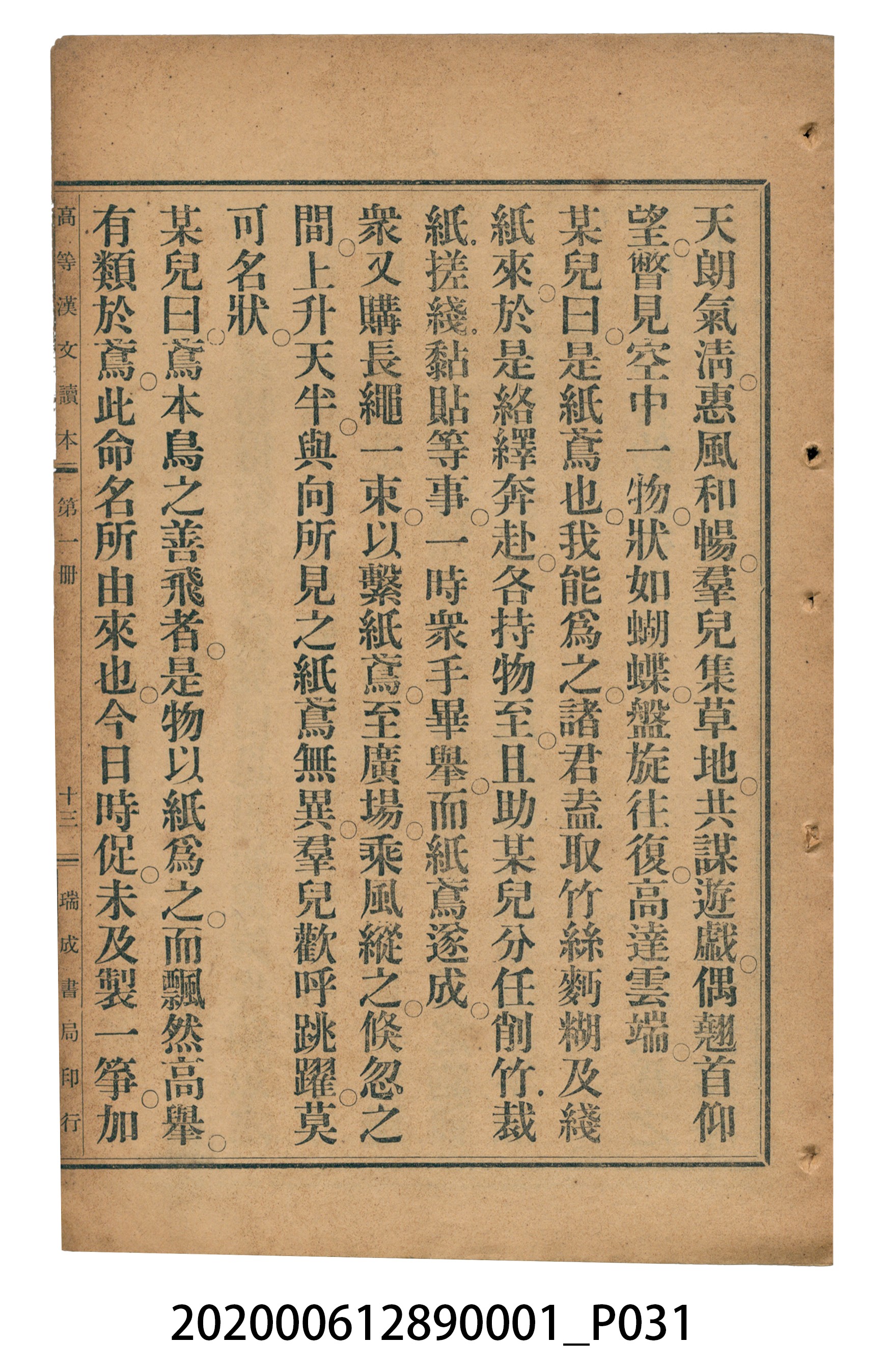 許深溪著《中學程度高等漢文讀本第一冊》 (共78張)
