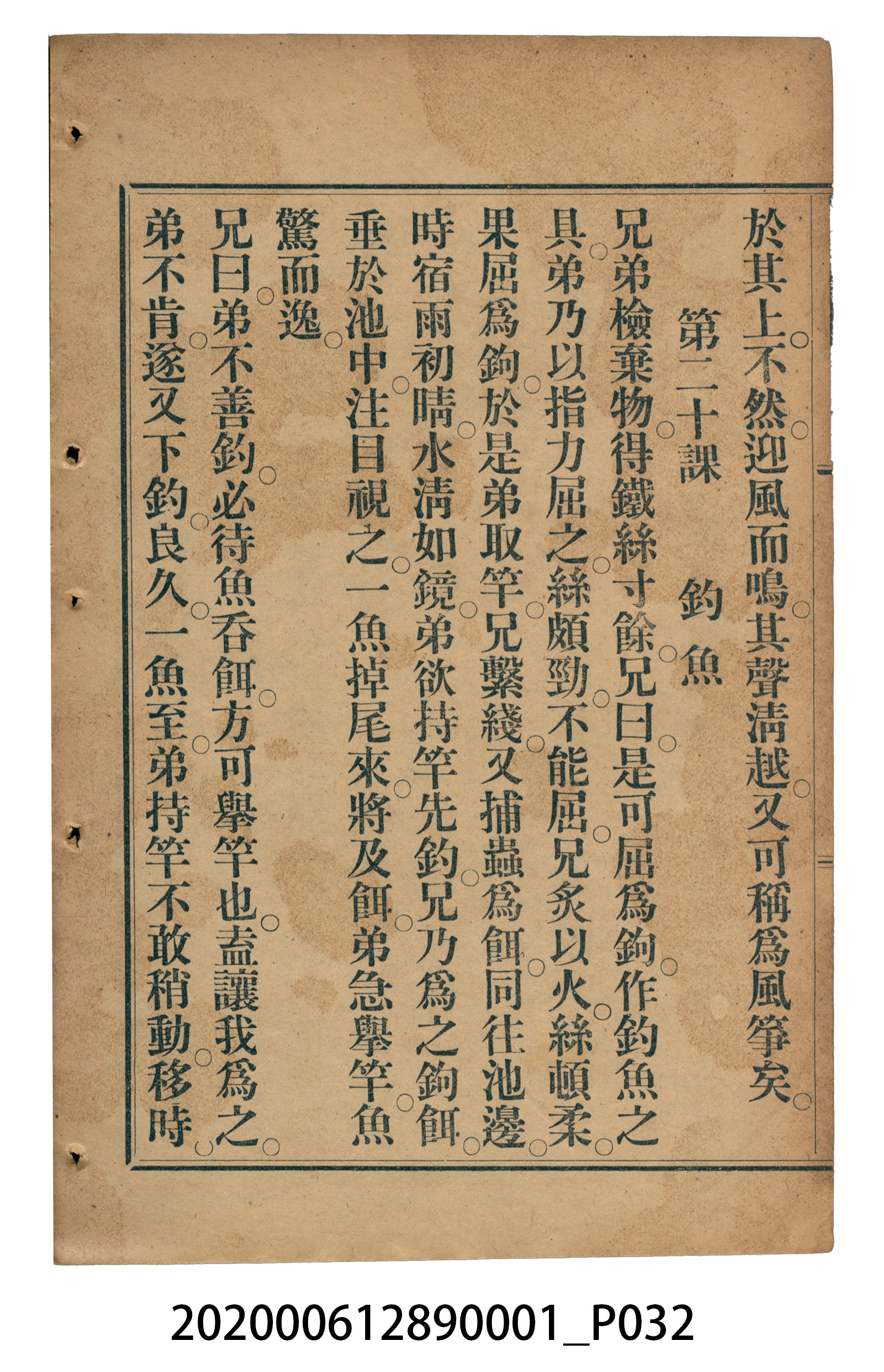 許深溪著《中學程度高等漢文讀本第一冊》 (共78張)