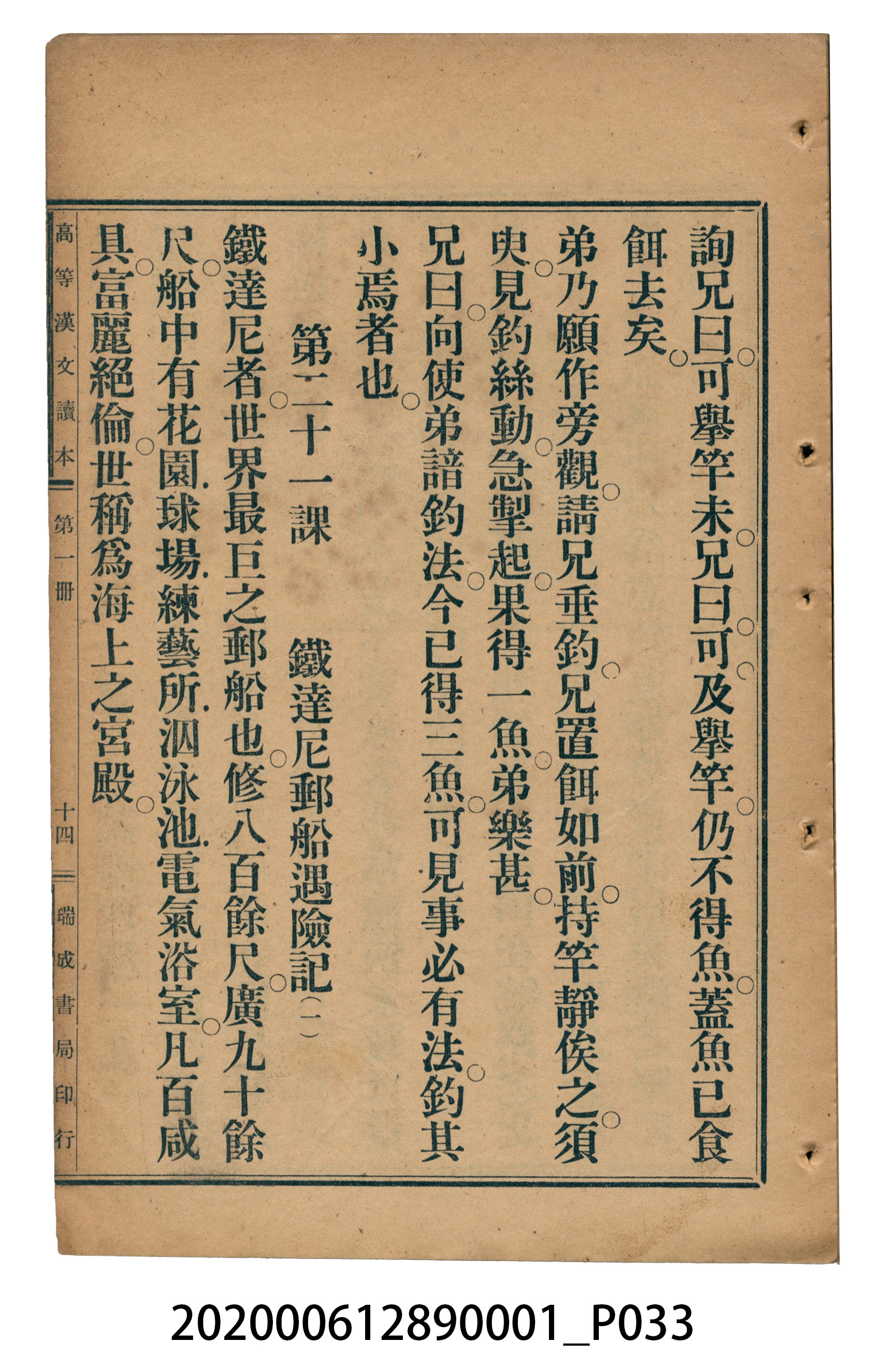許深溪著《中學程度高等漢文讀本第一冊》 (共78張)