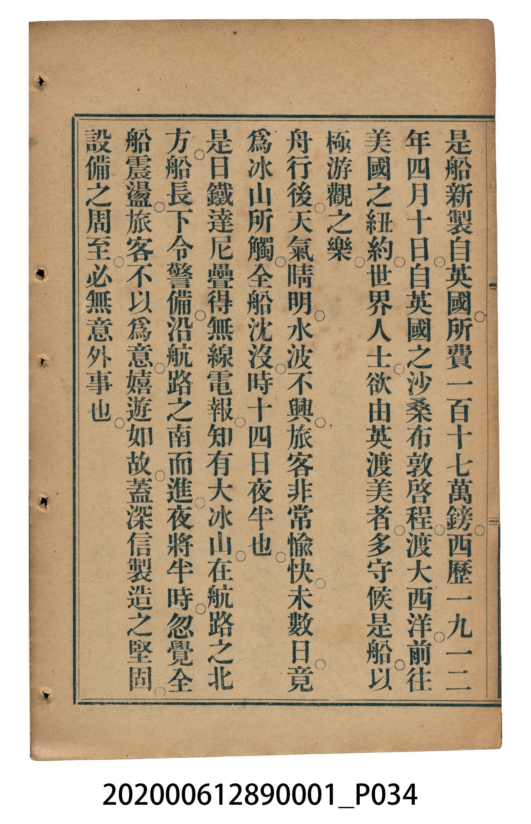 許深溪著《中學程度高等漢文讀本第一冊》 (共78張)