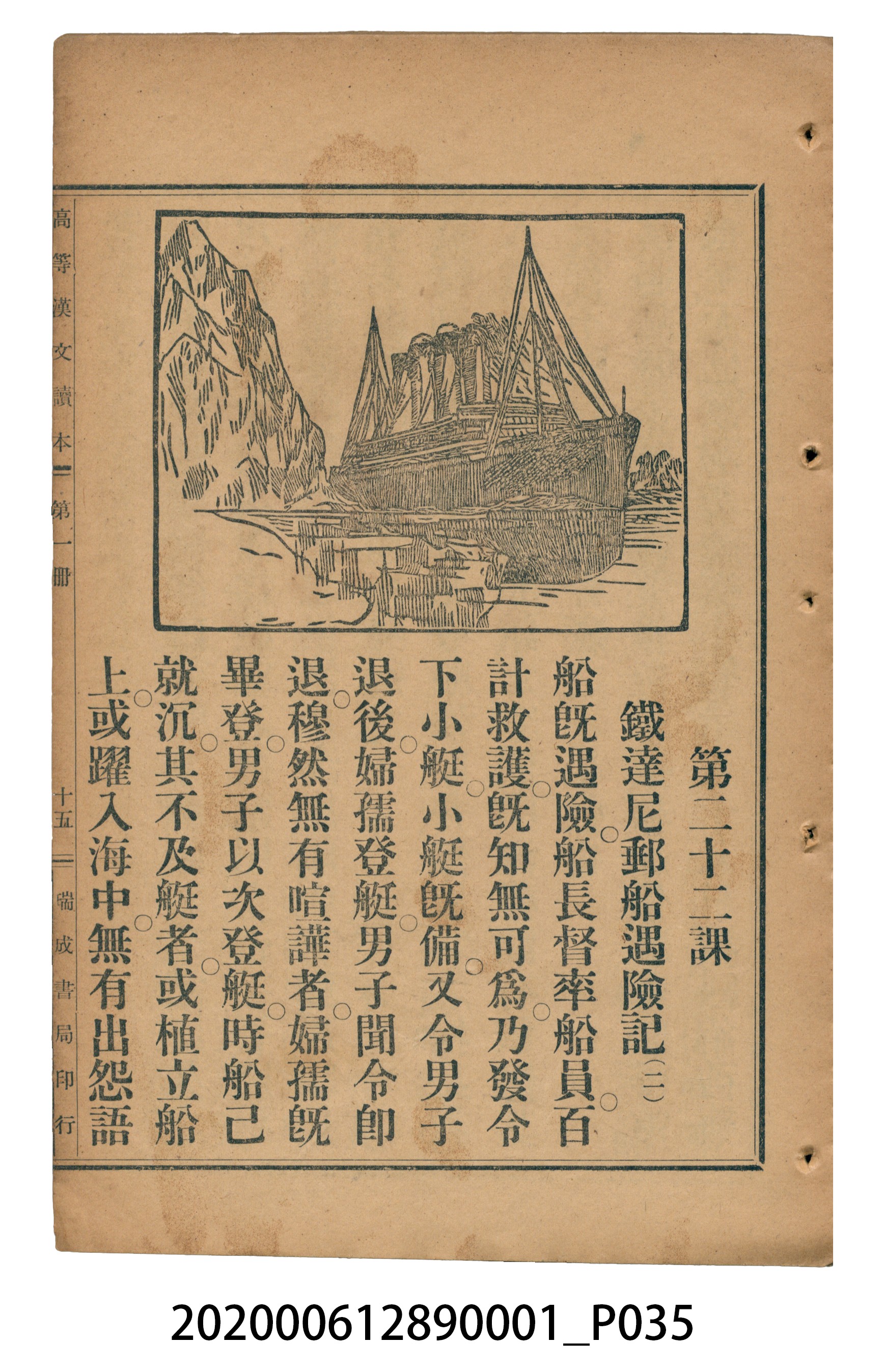 許深溪著《中學程度高等漢文讀本第一冊》 (共78張)
