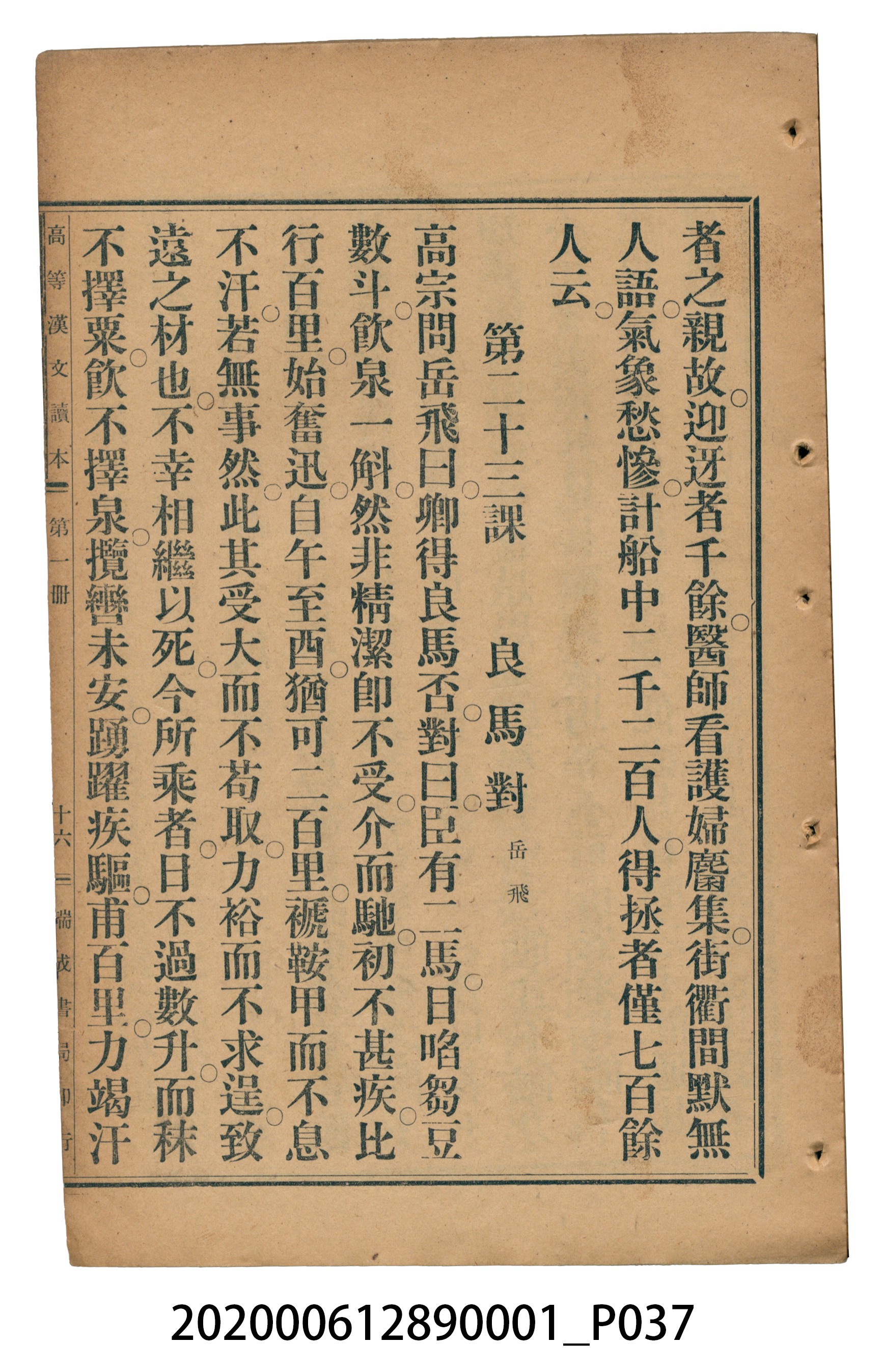 許深溪著《中學程度高等漢文讀本第一冊》 (共78張)