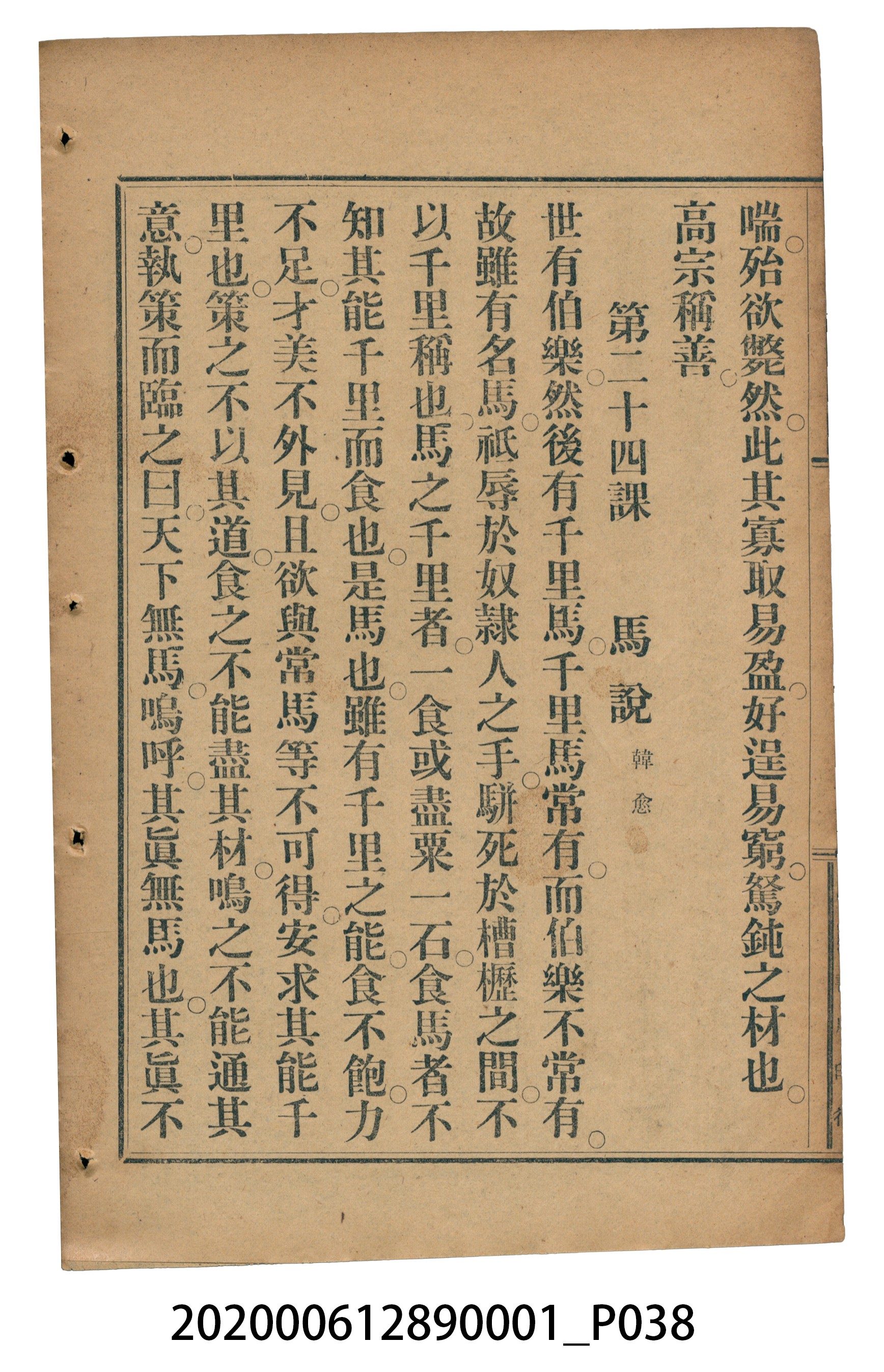 許深溪著《中學程度高等漢文讀本第一冊》 (共78張)