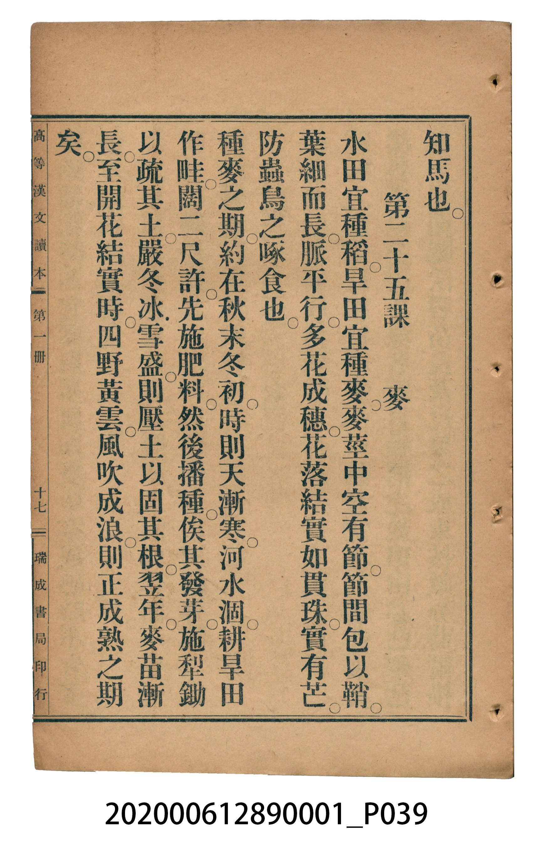 許深溪著《中學程度高等漢文讀本第一冊》 (共78張)