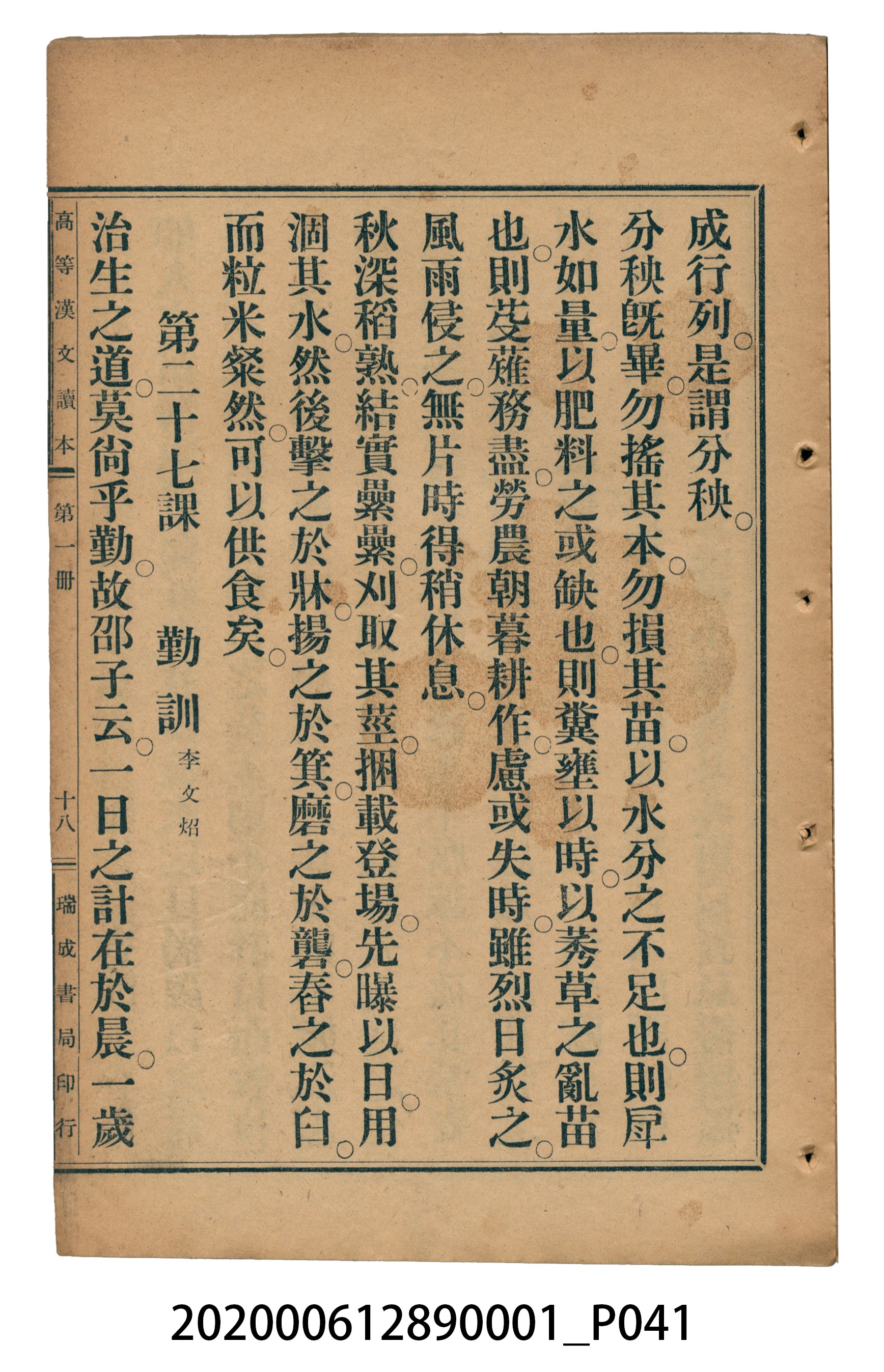 許深溪著《中學程度高等漢文讀本第一冊》 (共78張)