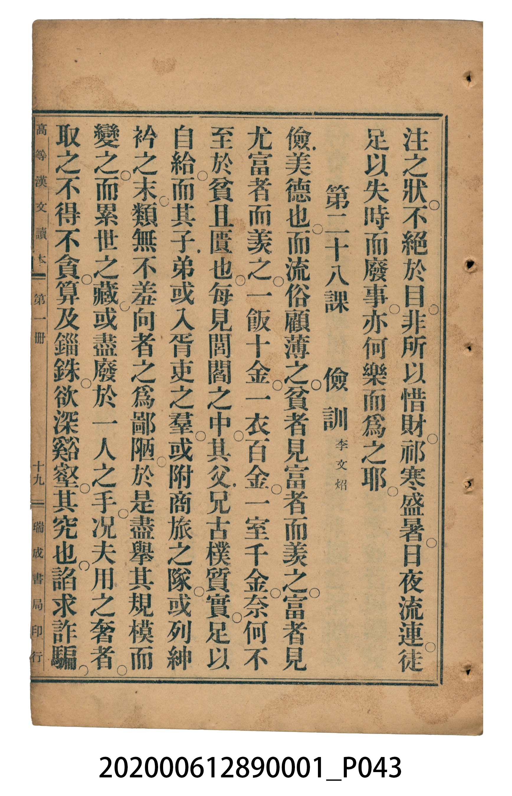 許深溪著《中學程度高等漢文讀本第一冊》 (共78張)