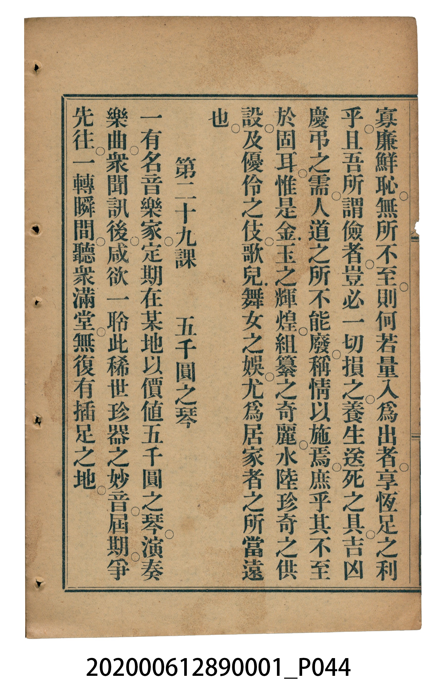 許深溪著《中學程度高等漢文讀本第一冊》 (共78張)