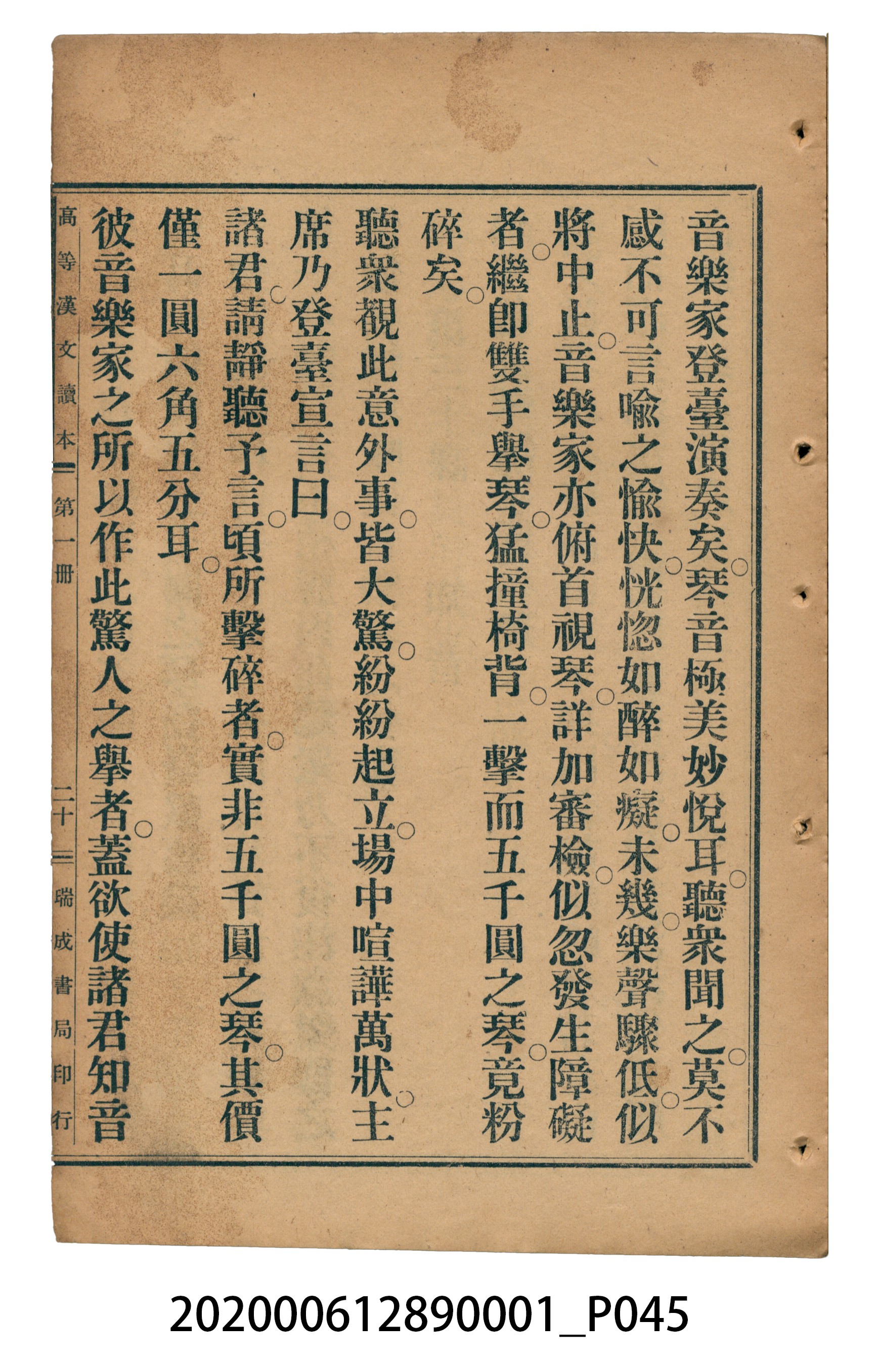 許深溪著《中學程度高等漢文讀本第一冊》 (共78張)