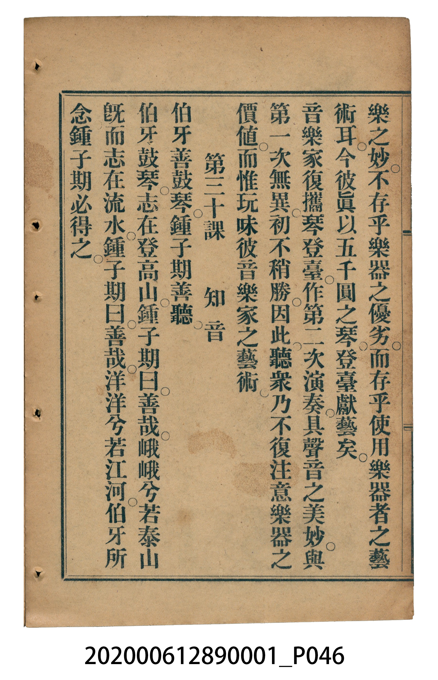 許深溪著《中學程度高等漢文讀本第一冊》 (共78張)