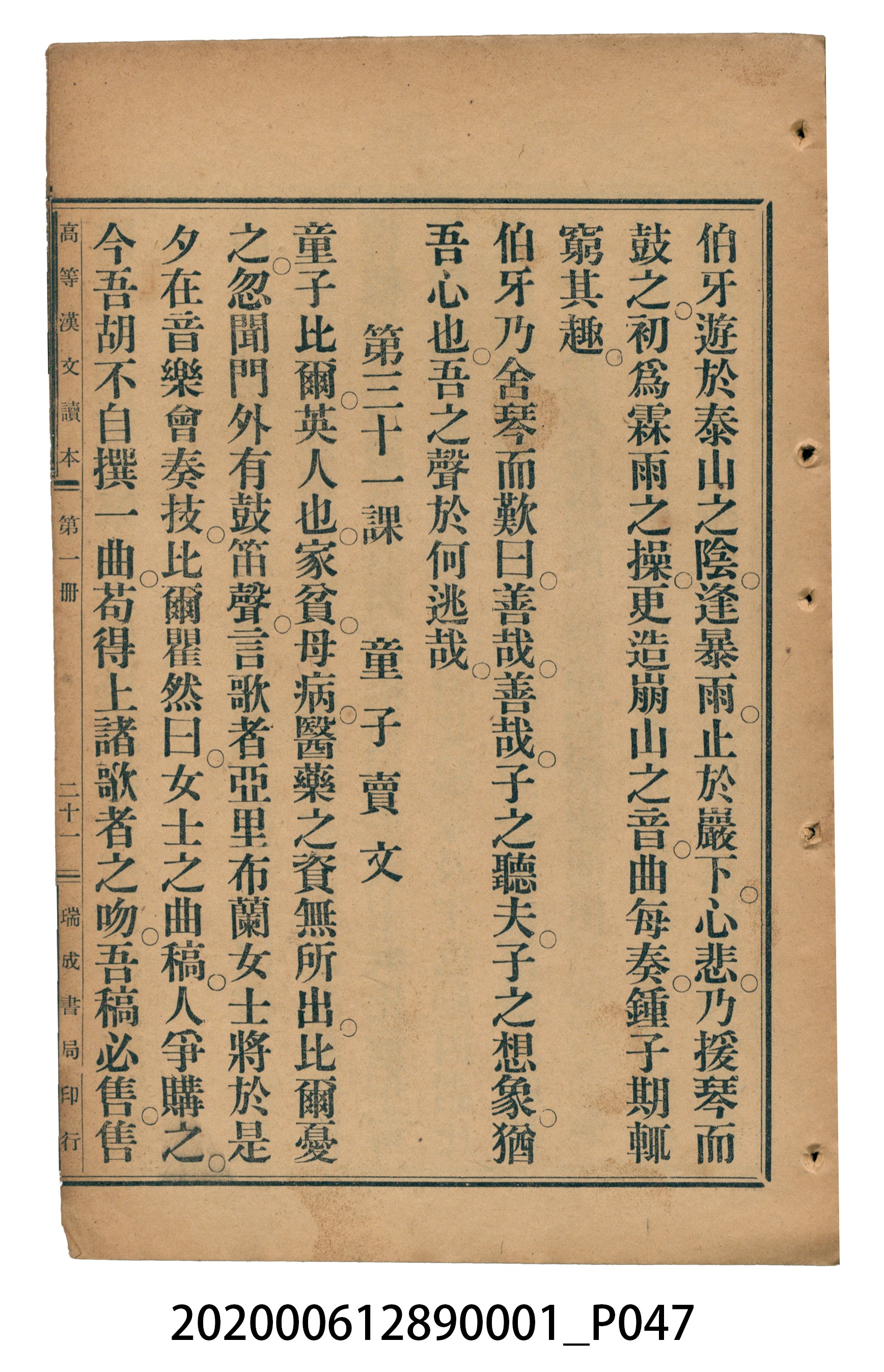 許深溪著《中學程度高等漢文讀本第一冊》 (共78張)