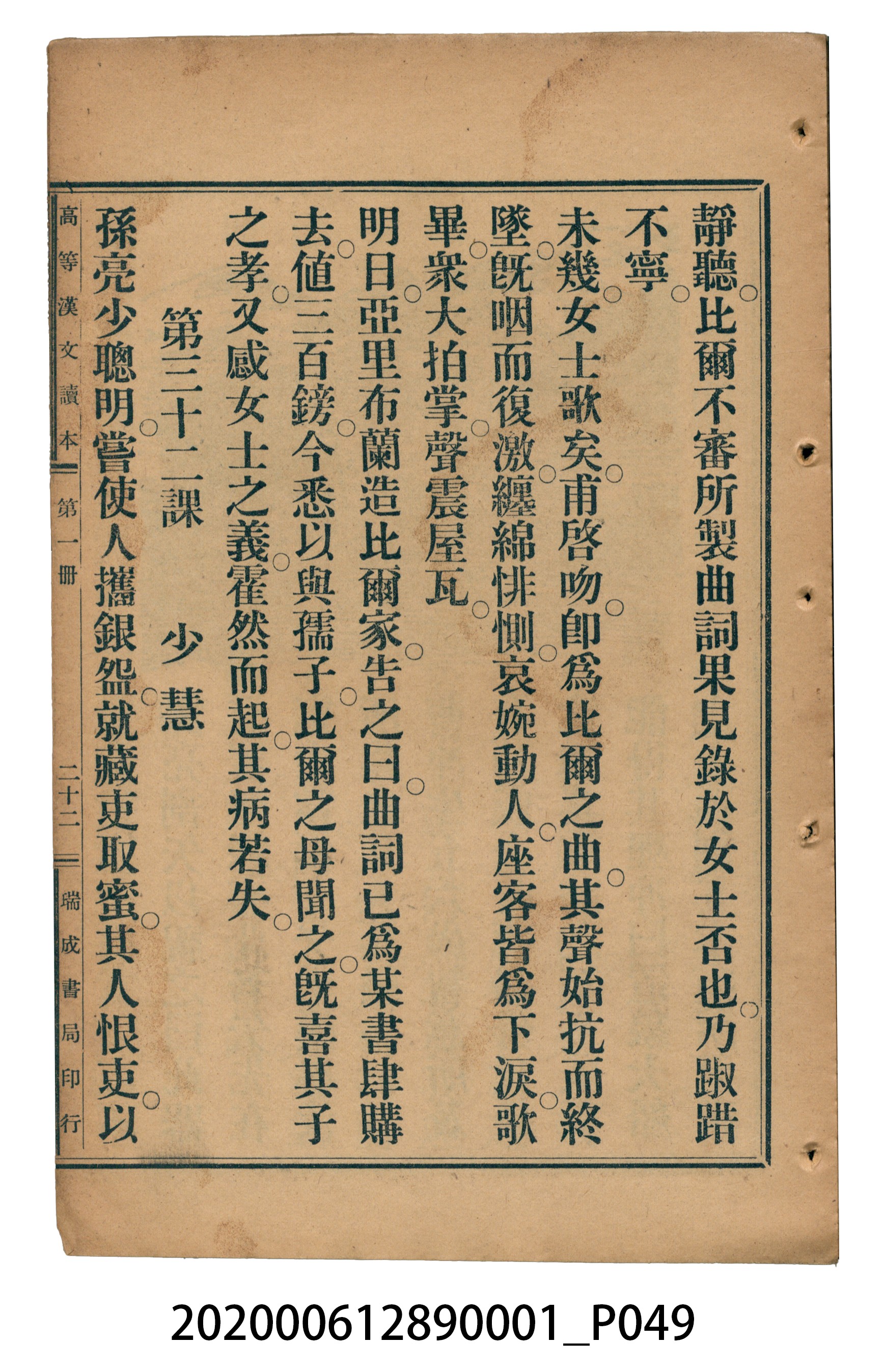 許深溪著《中學程度高等漢文讀本第一冊》 (共78張)