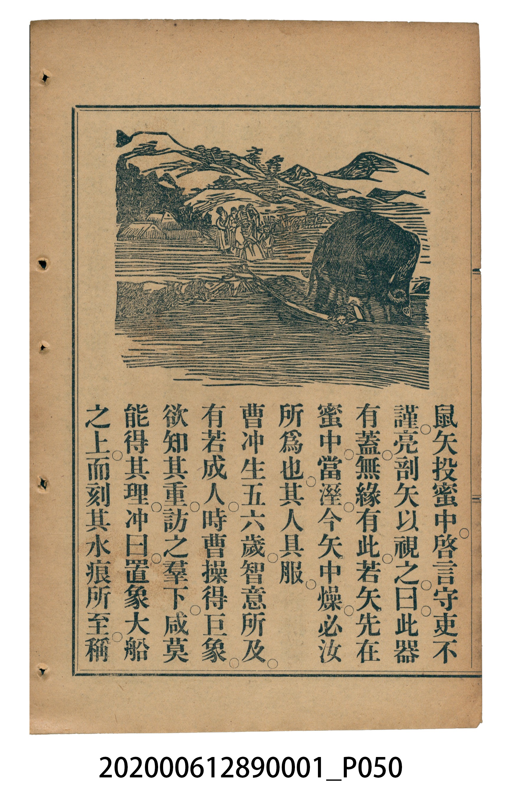 許深溪著《中學程度高等漢文讀本第一冊》 (共78張)
