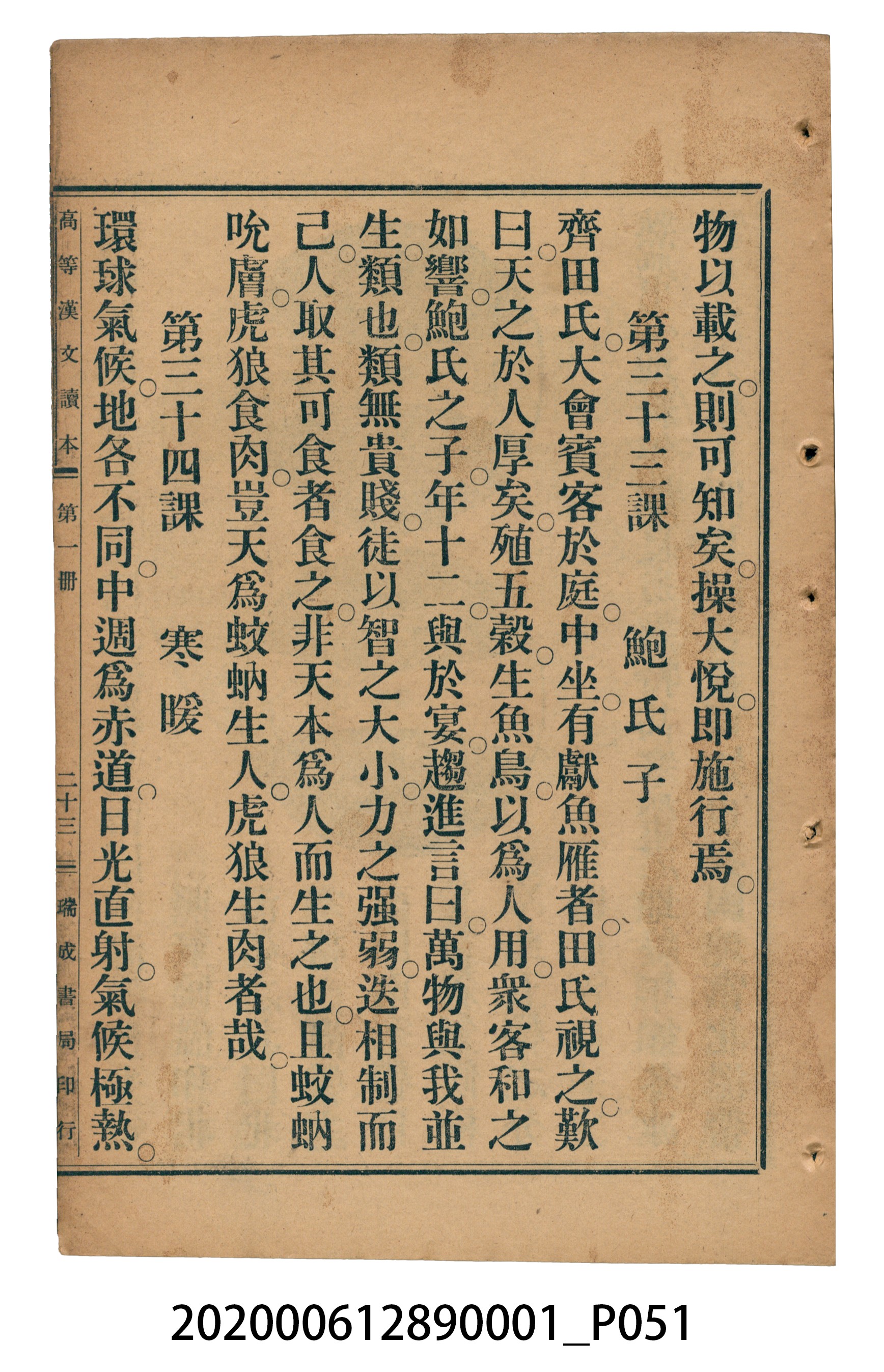 許深溪著《中學程度高等漢文讀本第一冊》 (共78張)
