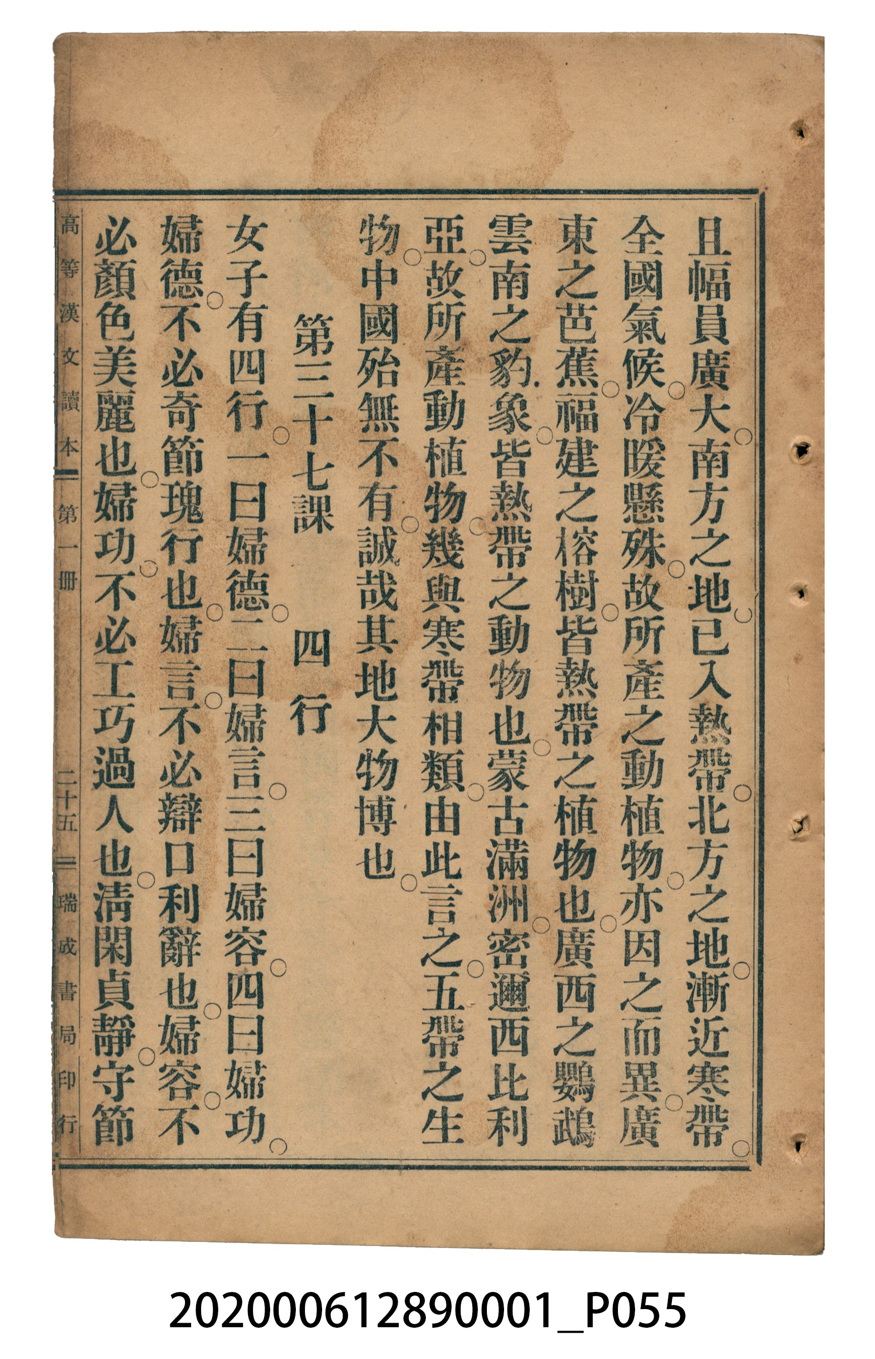 許深溪著《中學程度高等漢文讀本第一冊》 (共78張)