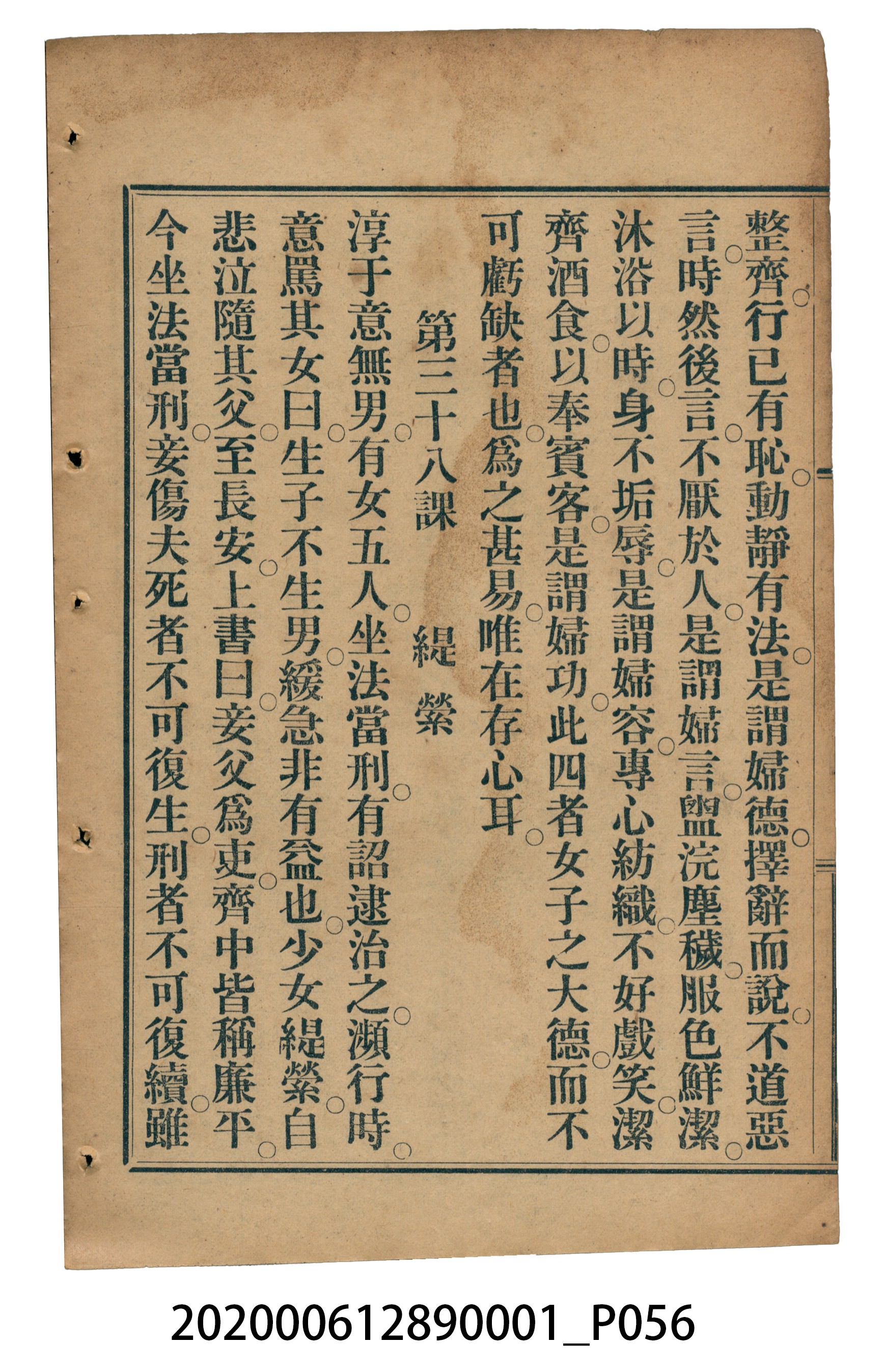 許深溪著《中學程度高等漢文讀本第一冊》 (共78張)
