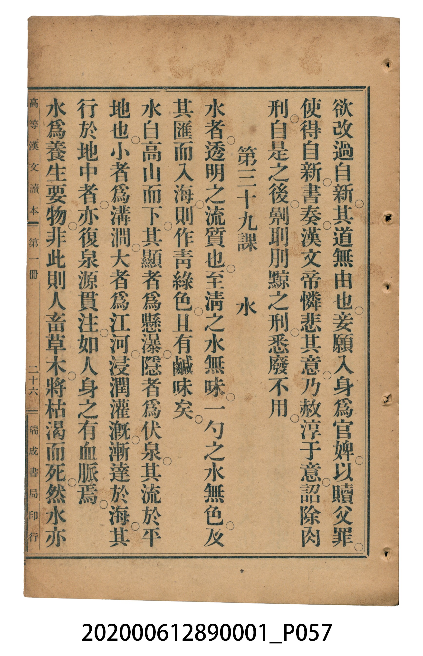 許深溪著《中學程度高等漢文讀本第一冊》 (共78張)